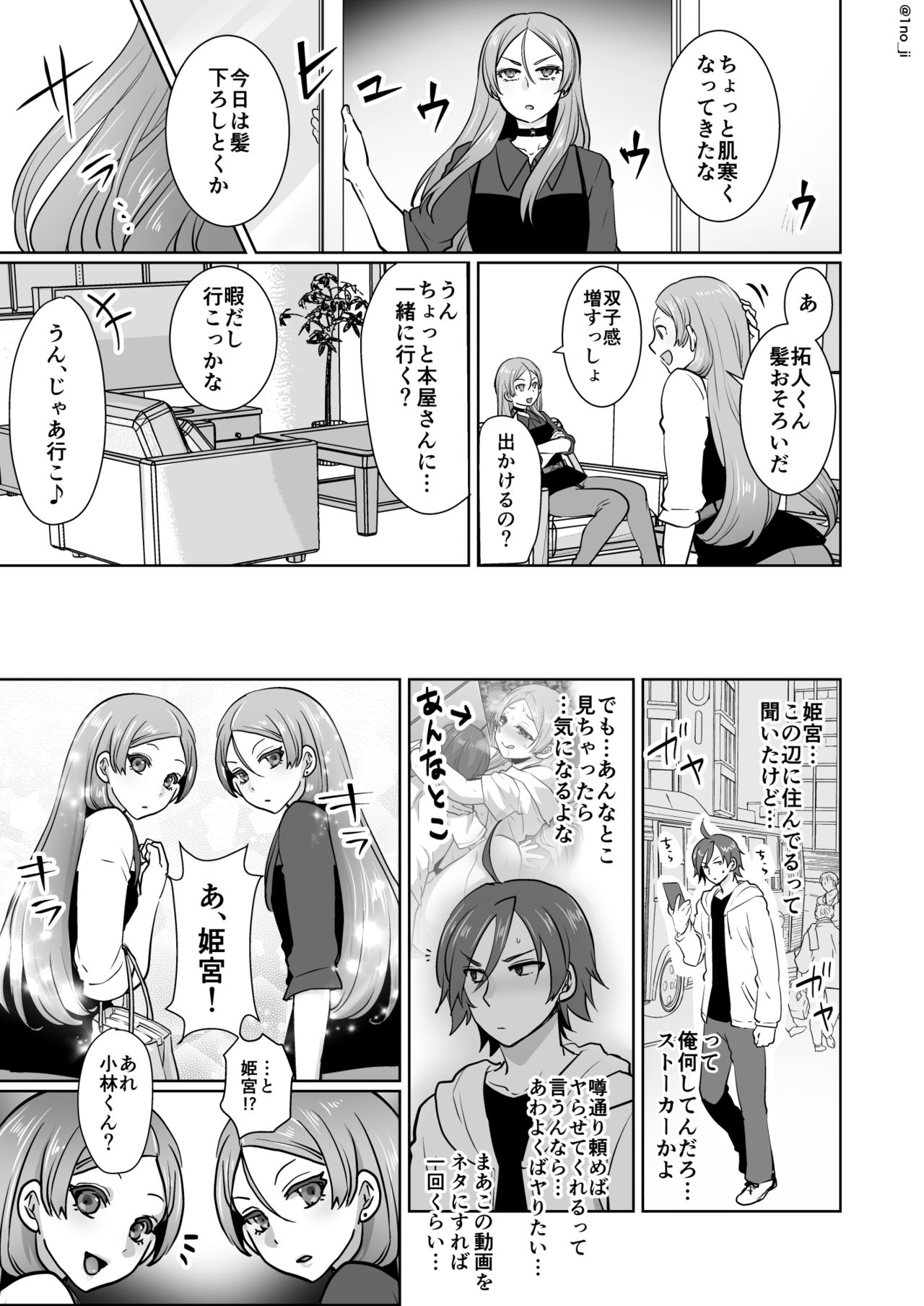 Himemiya senpai series - Page 112