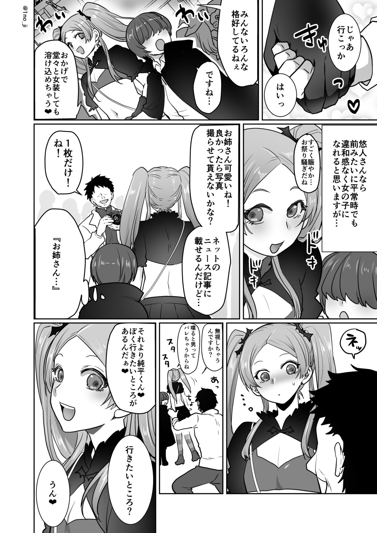 Himemiya senpai series - Page 121
