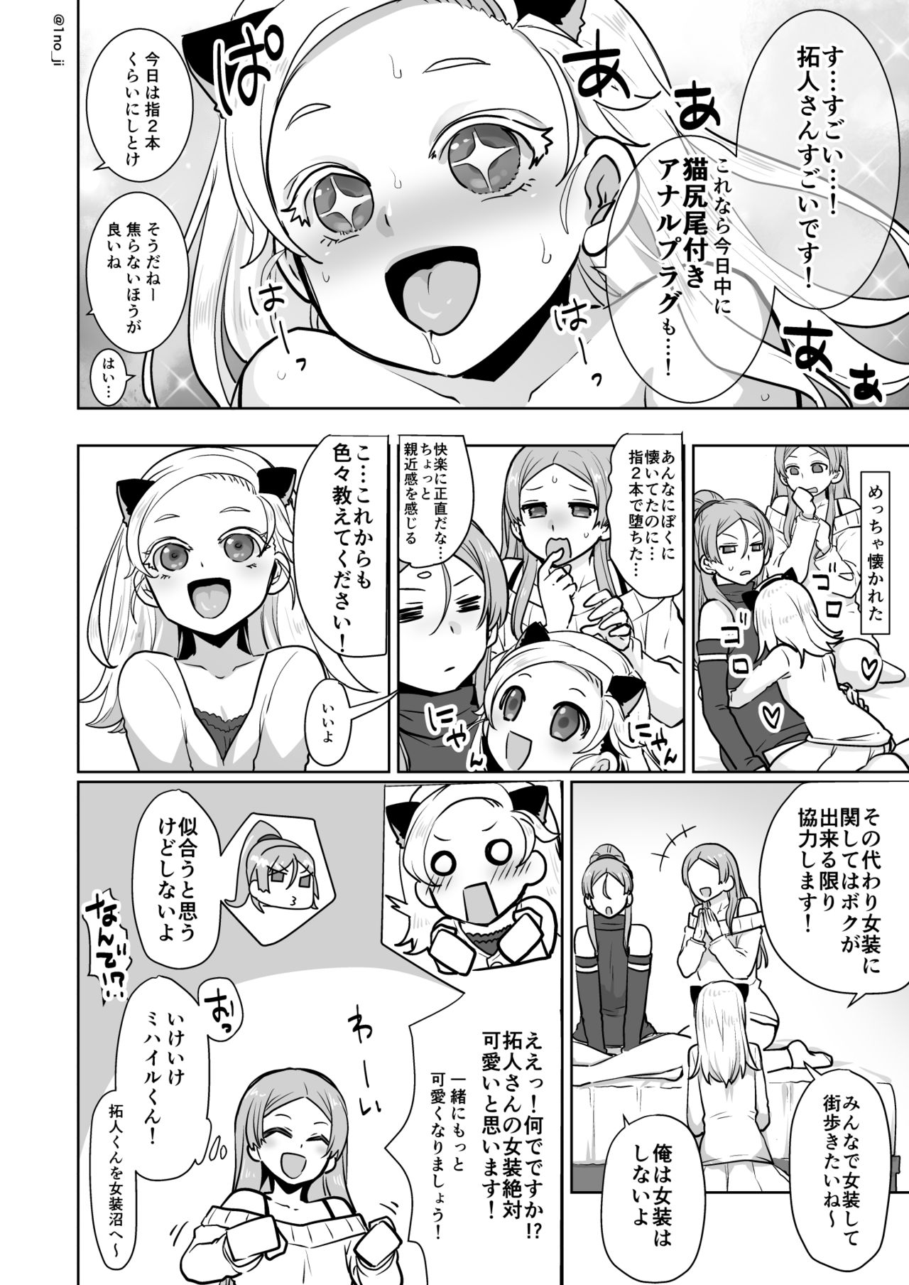 Himemiya senpai series - Page 131
