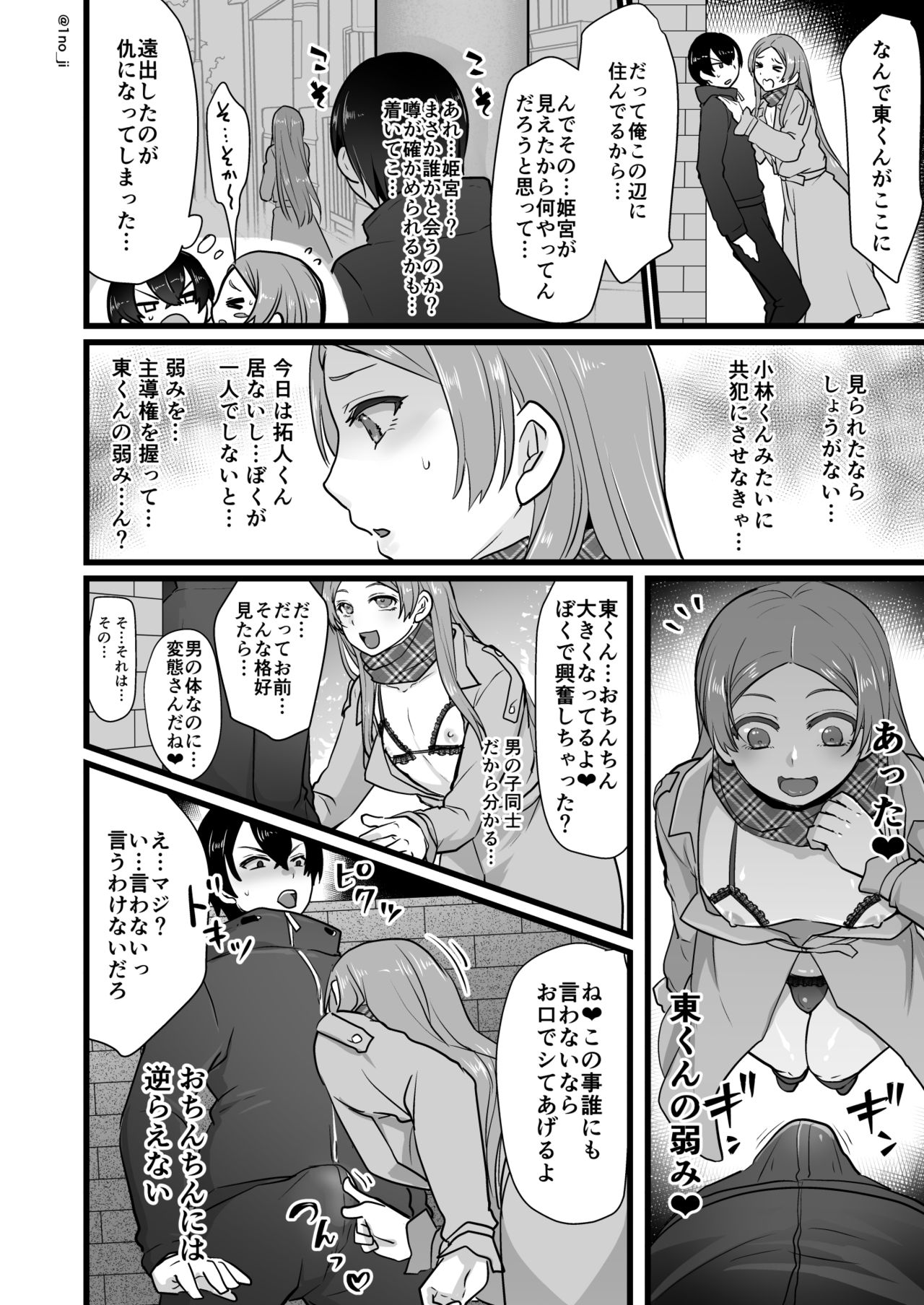 Himemiya senpai series - Page 135