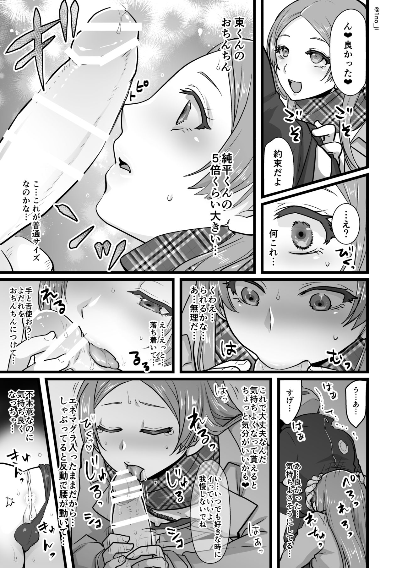 Himemiya senpai series - Page 136