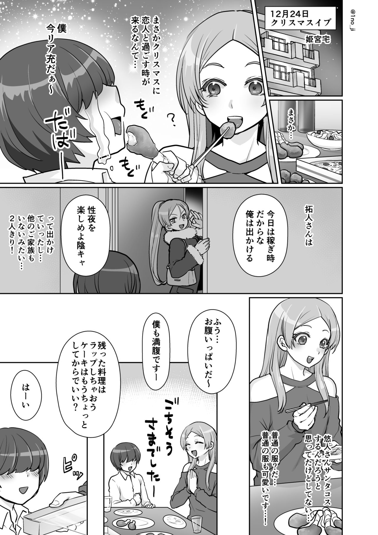 Himemiya senpai series - Page 139