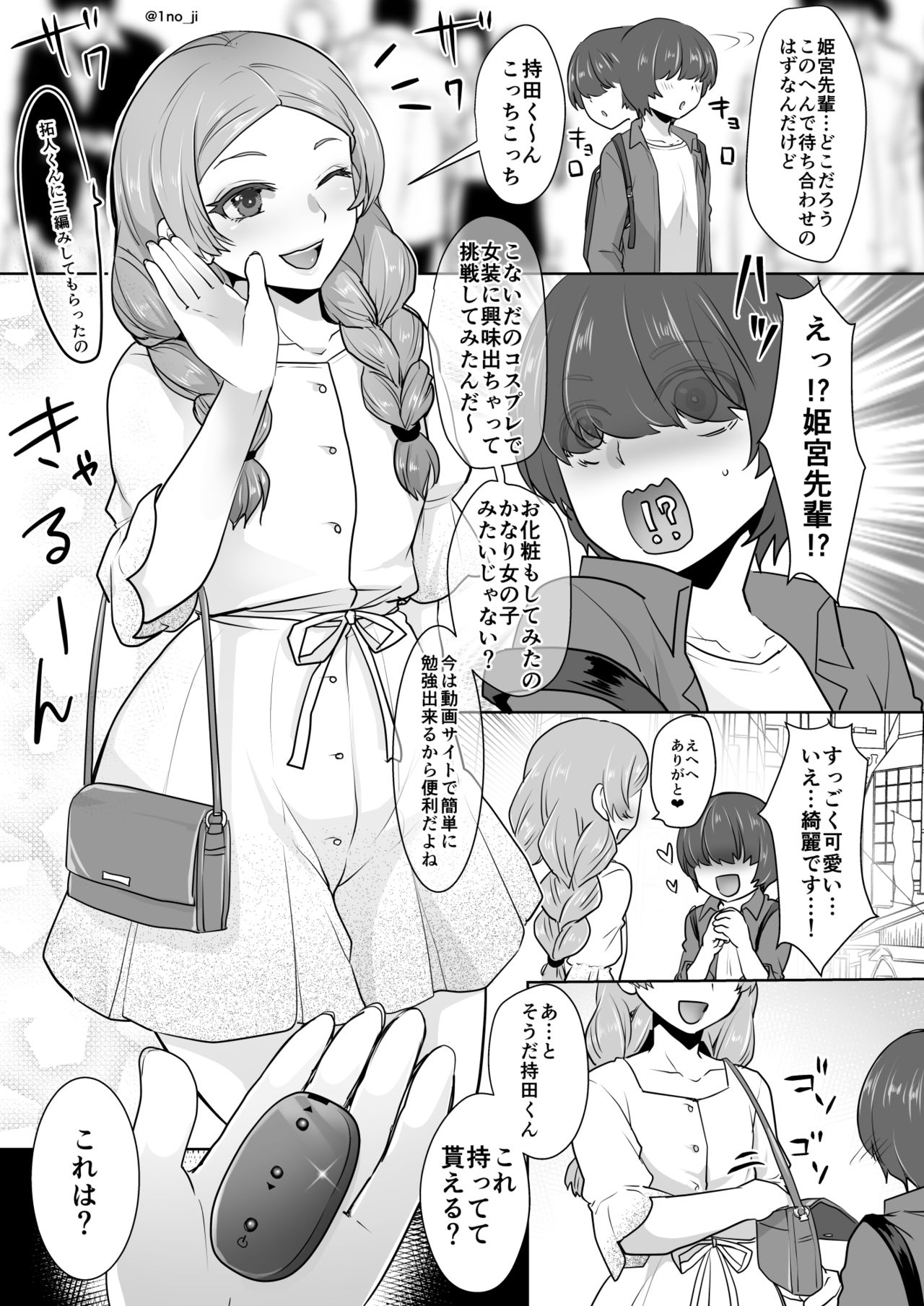 Himemiya senpai series - Page 69