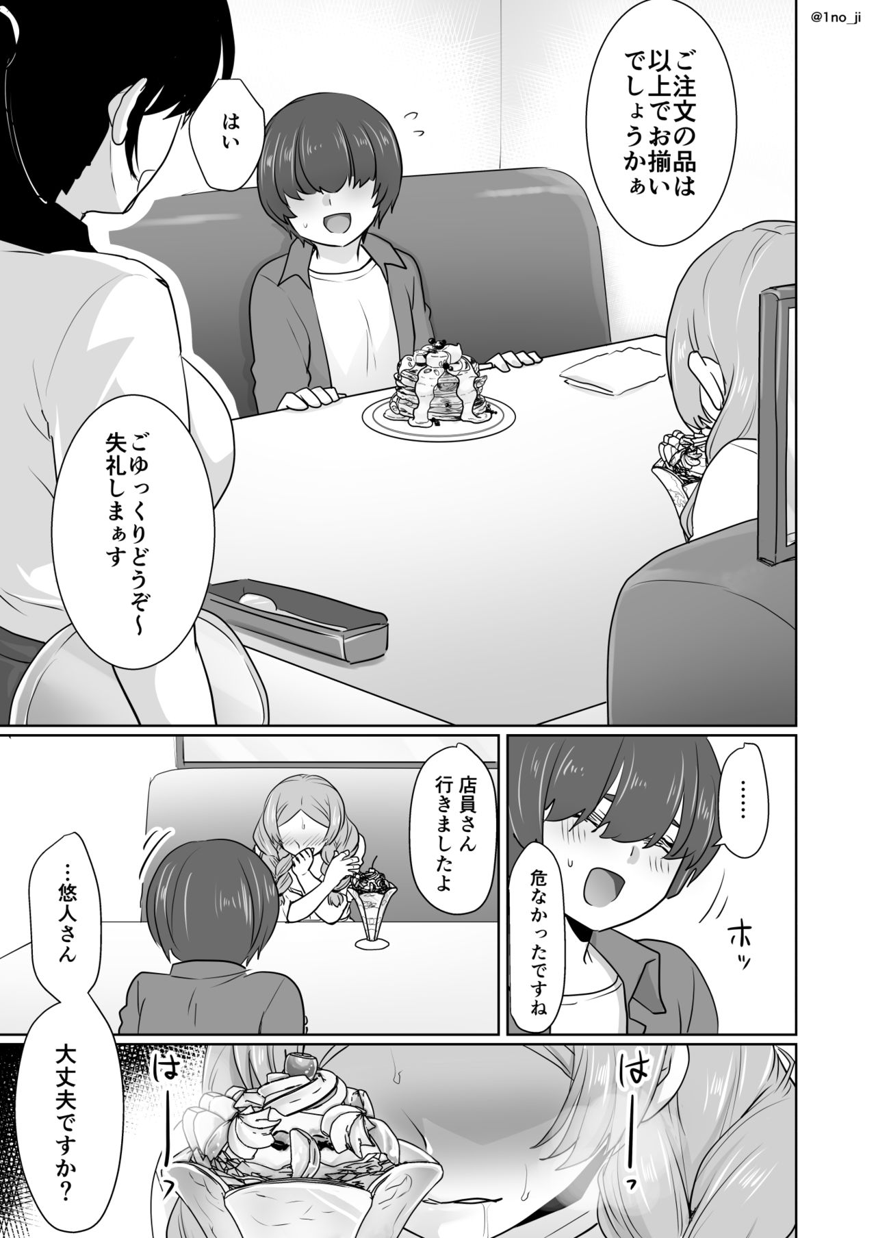 Himemiya senpai series - Page 75
