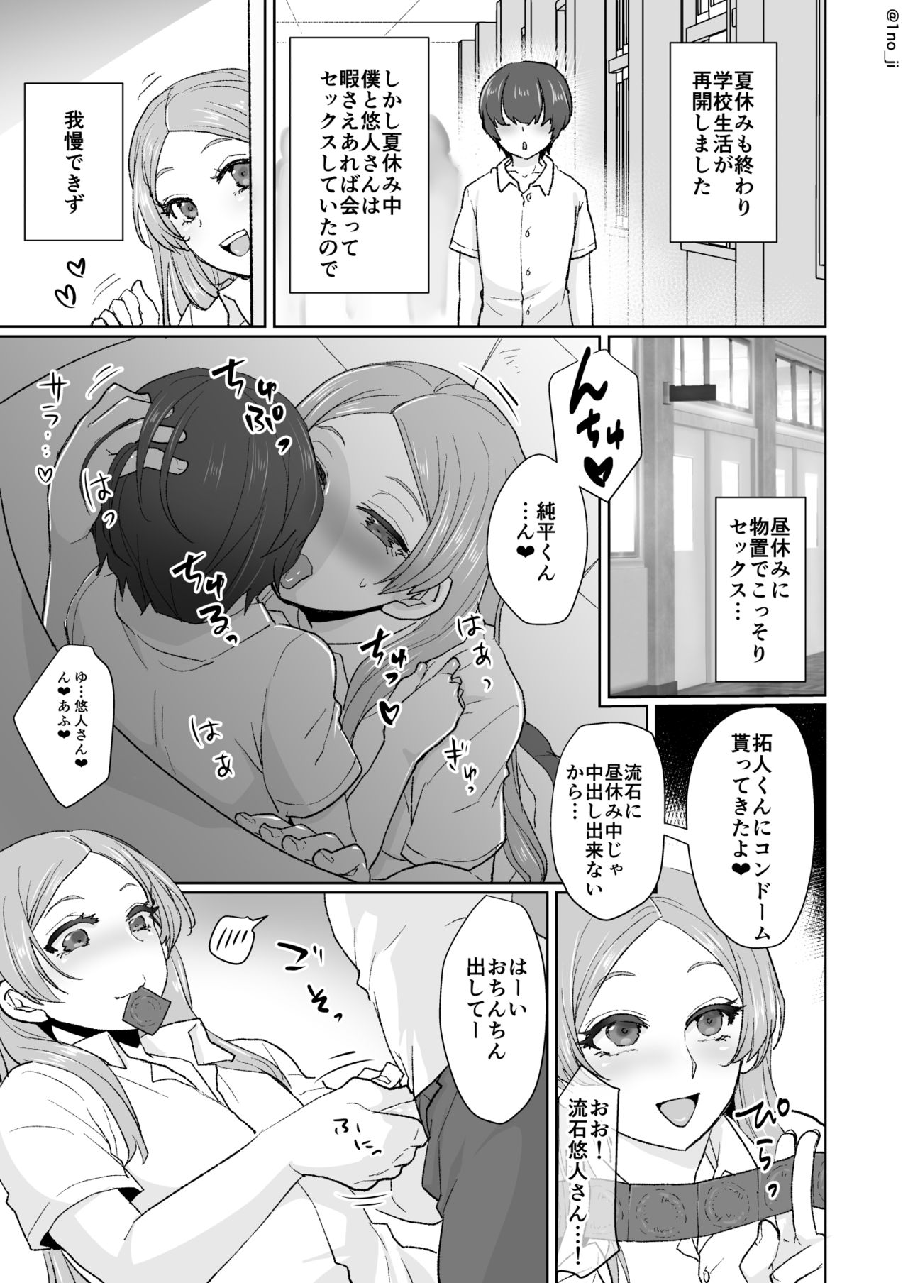 Himemiya senpai series - Page 96