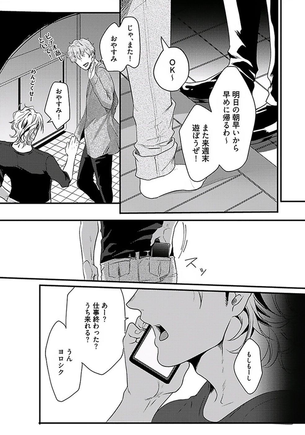 Koitomo Triangle - Page 14