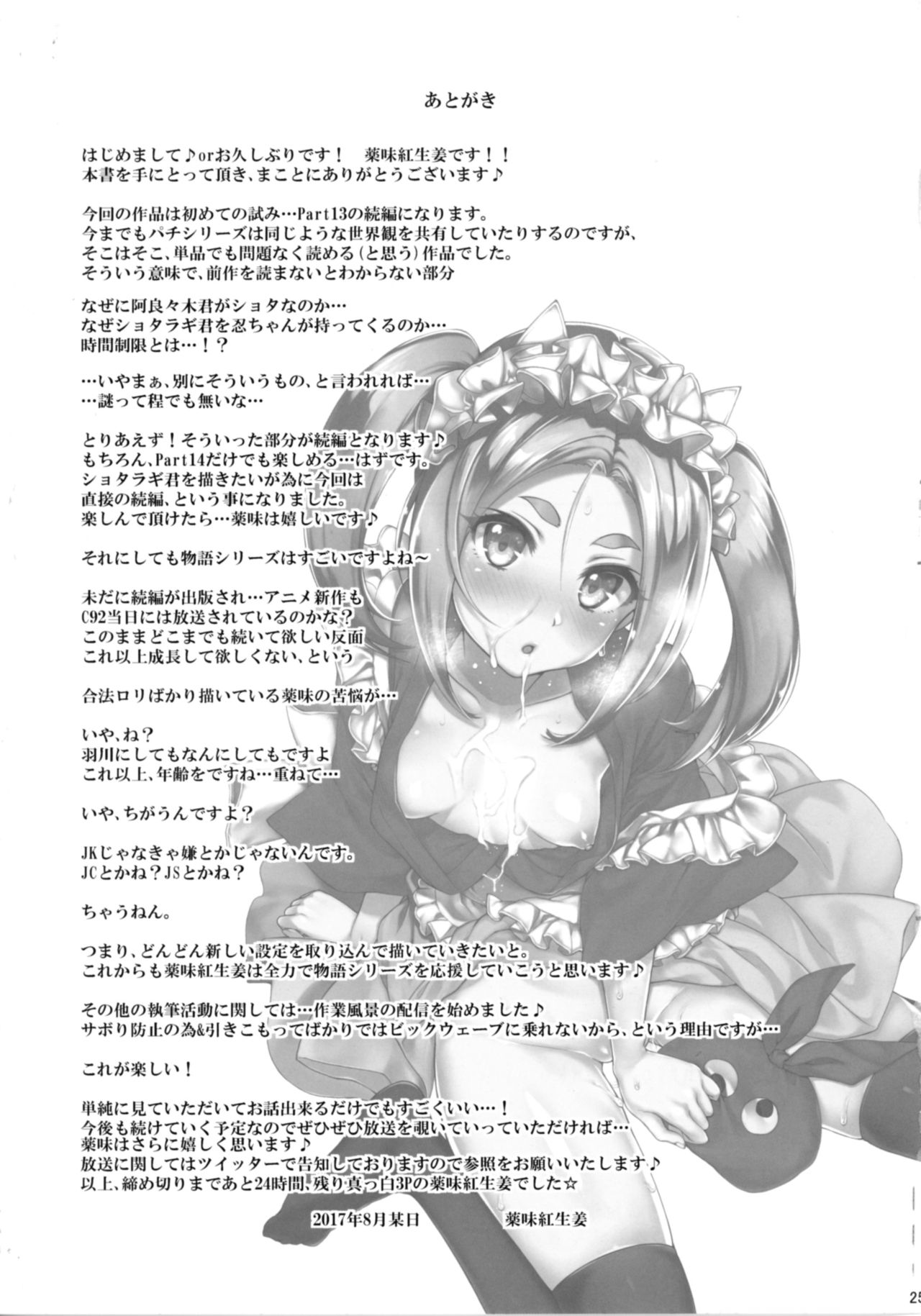 Pachimonogatari Part 14: Yotsugi Success - Page 25