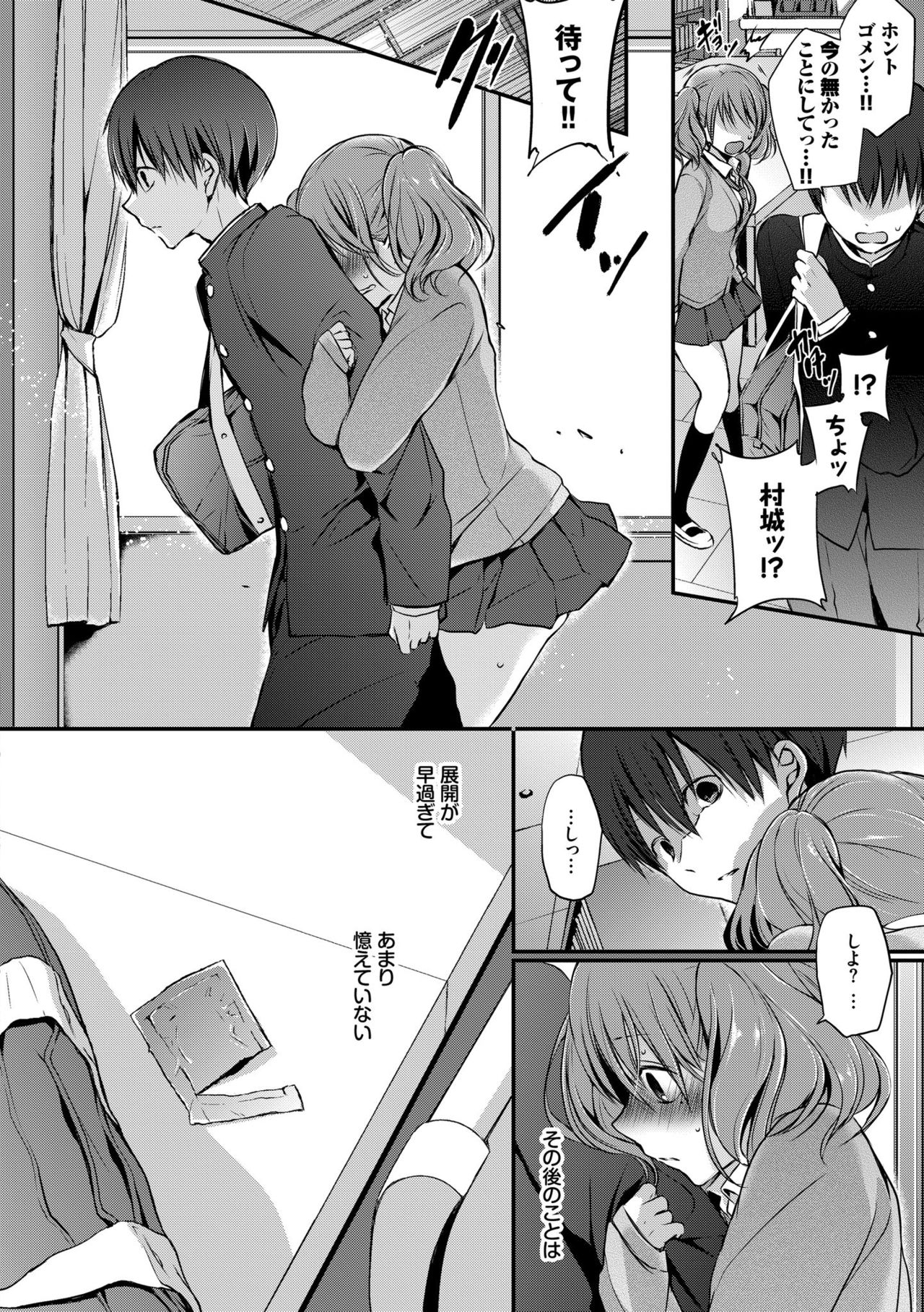 Suki No Uragawa - Page 102