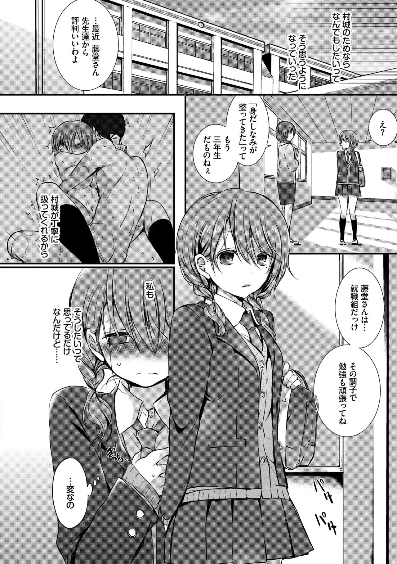 Suki No Uragawa - Page 108