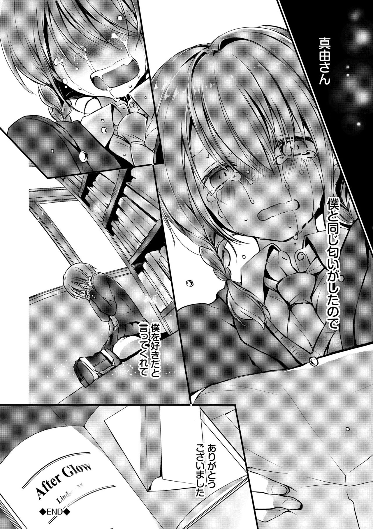 Suki No Uragawa - Page 118