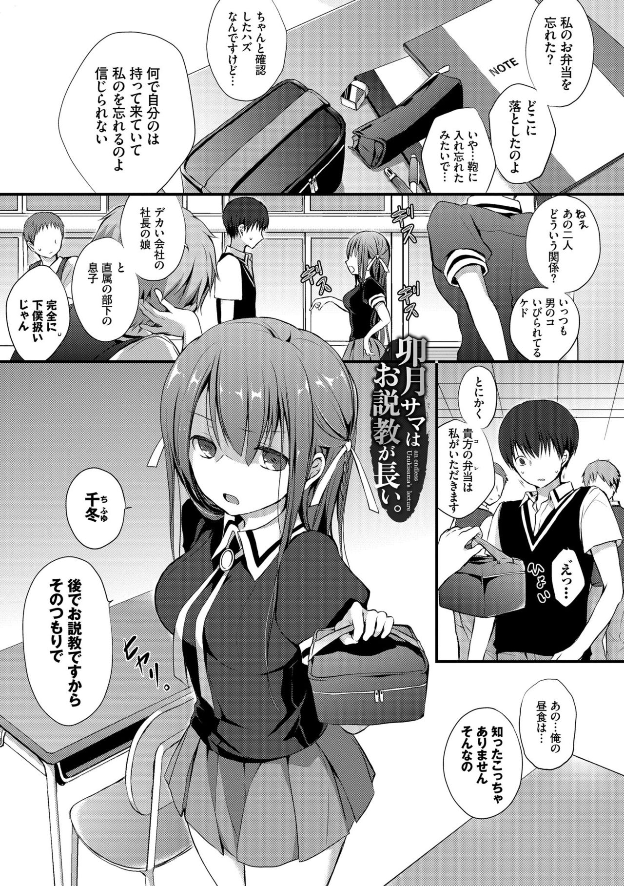 Suki No Uragawa - Page 161