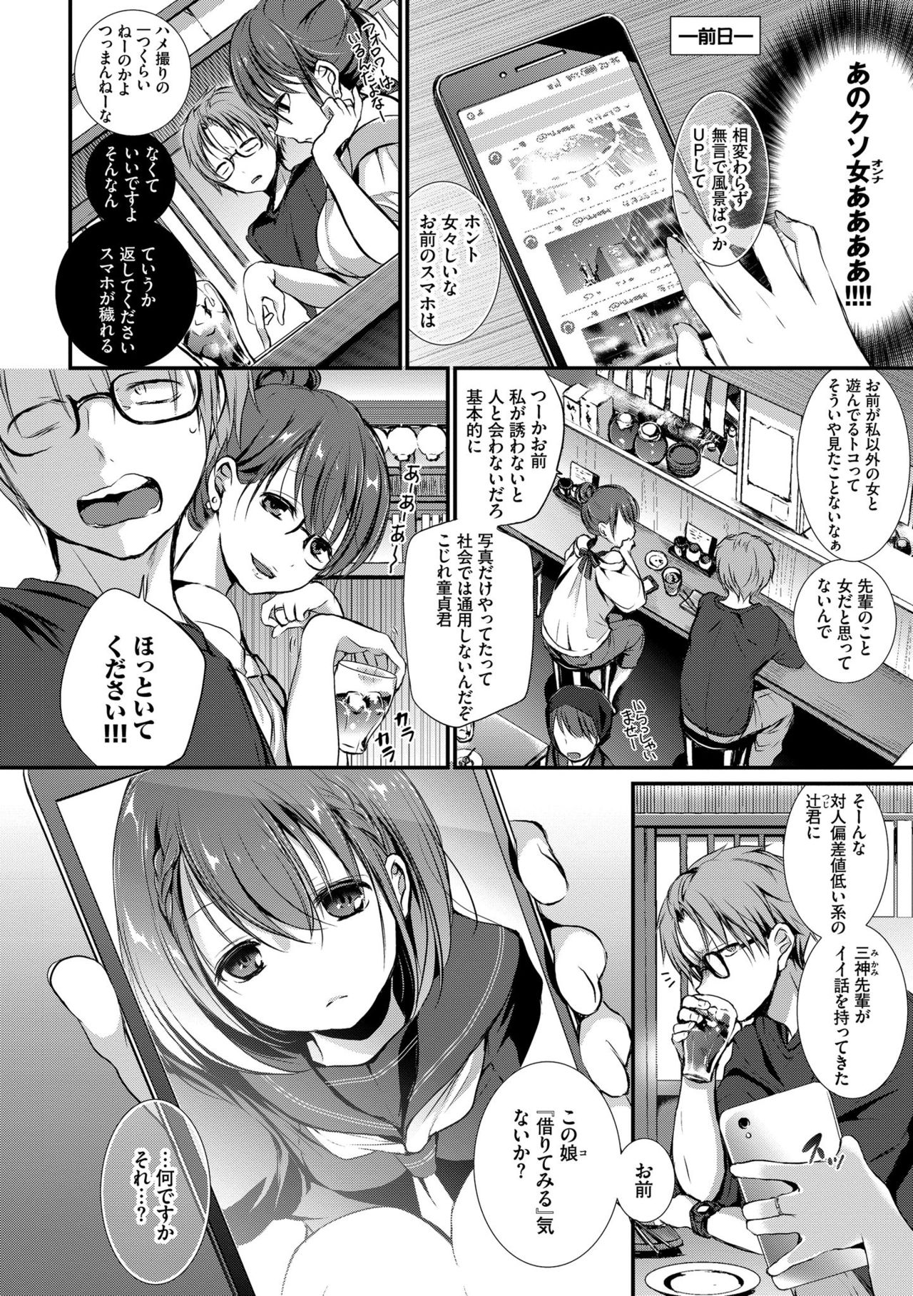 Suki No Uragawa - Page 76