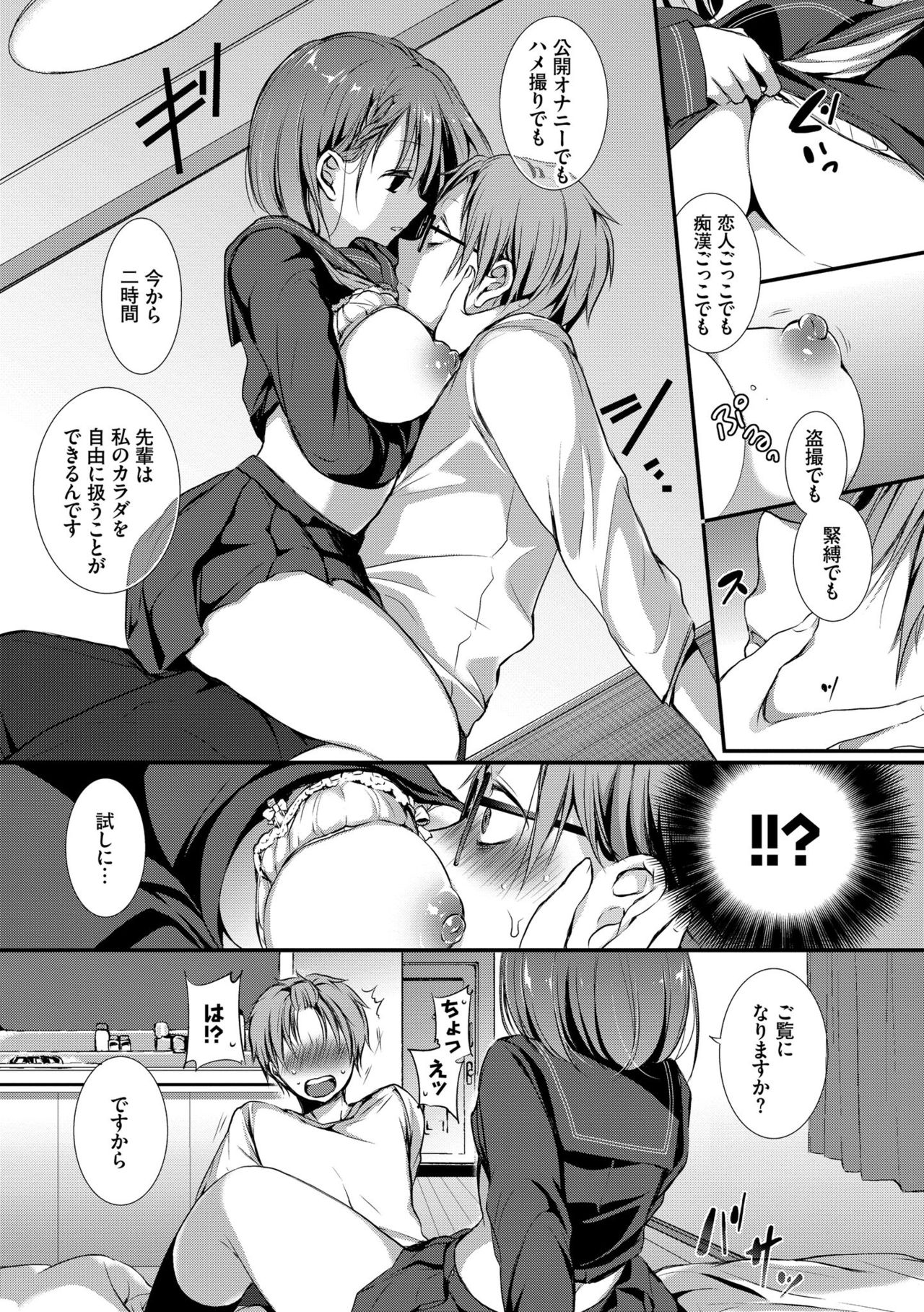 Suki No Uragawa - Page 79