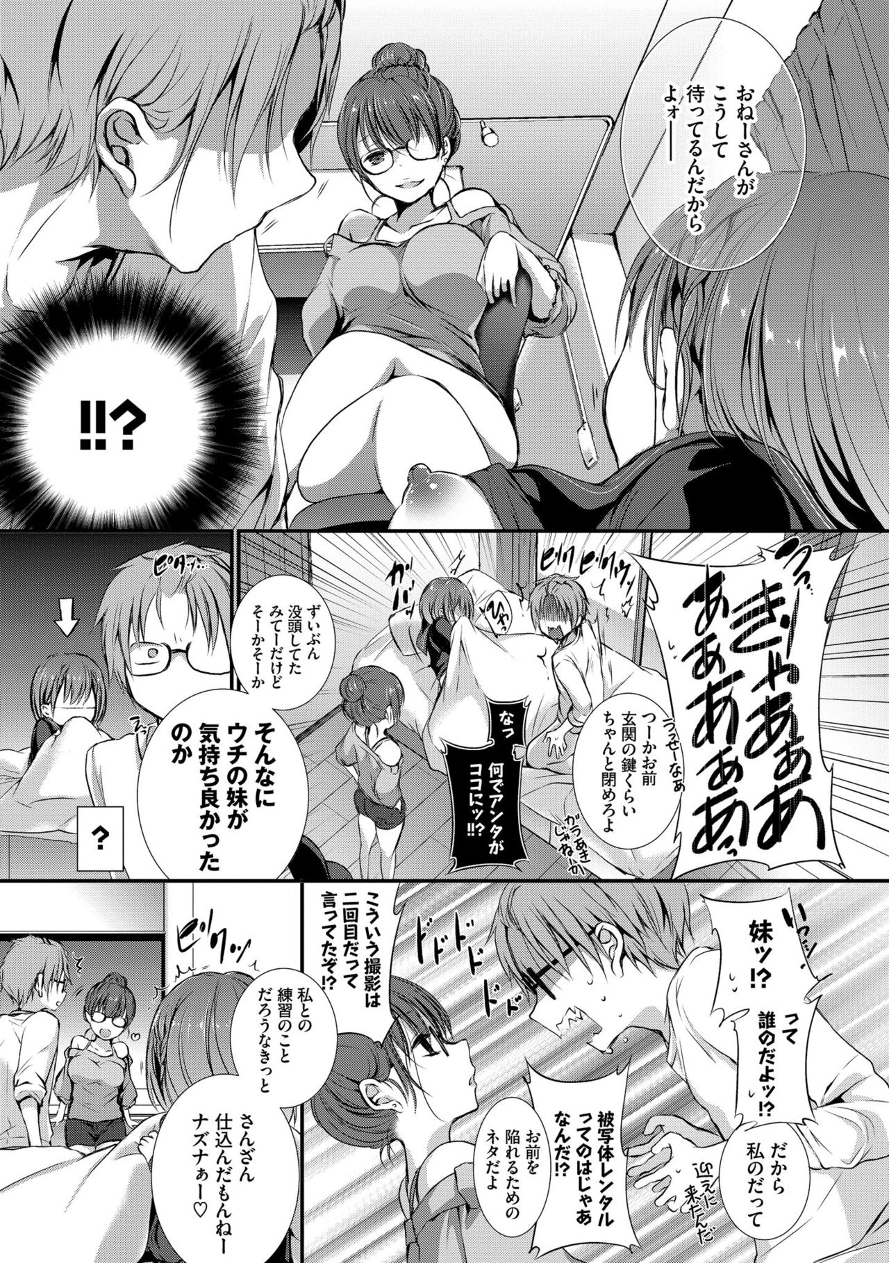 Suki No Uragawa - Page 97