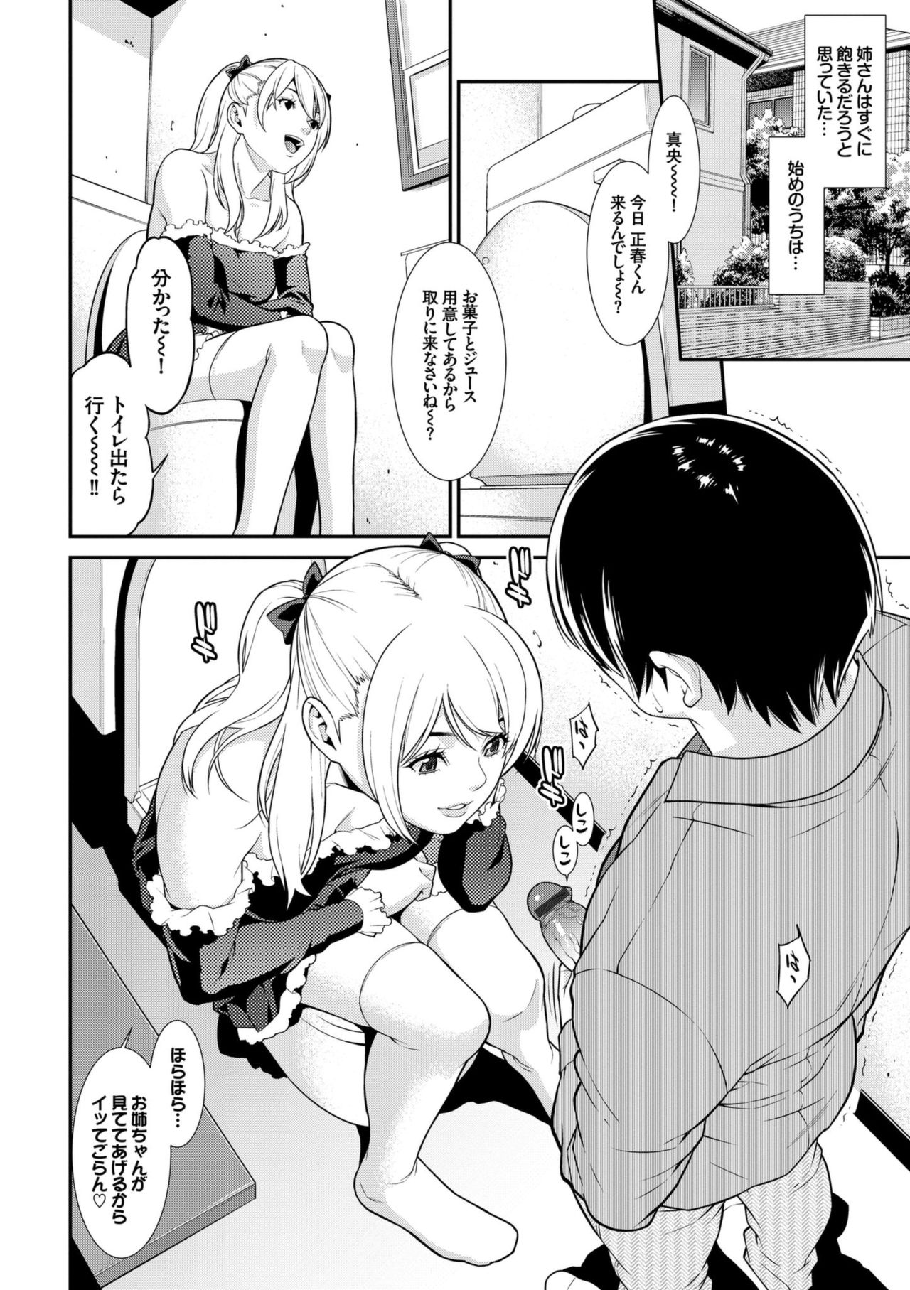 Ao no Yokubou - Page 104