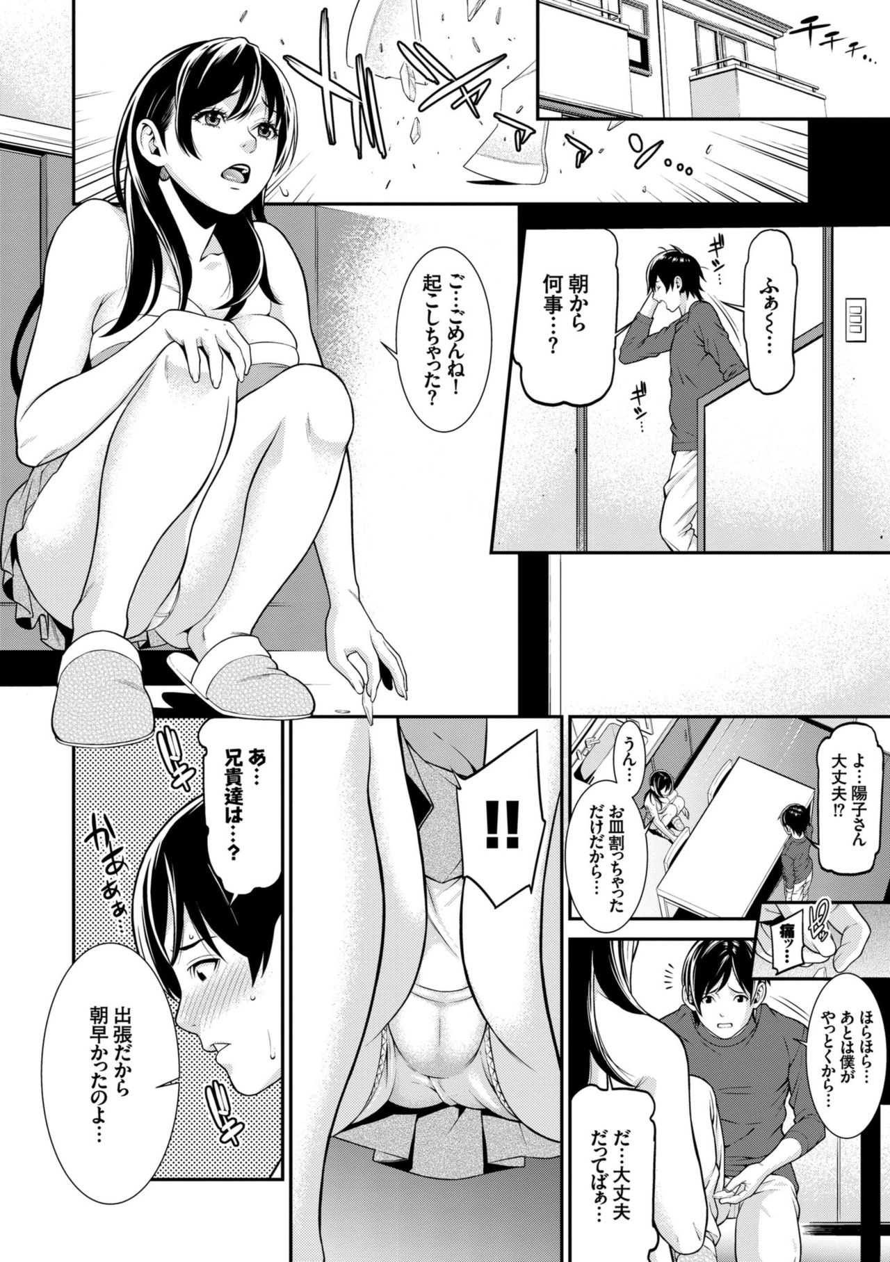 Ao no Yokubou - Page 128