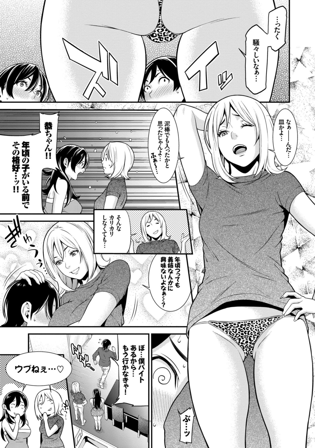Ao no Yokubou - Page 129