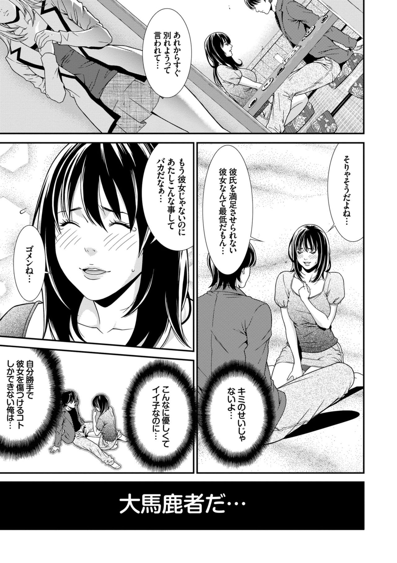 Ao no Yokubou - Page 153