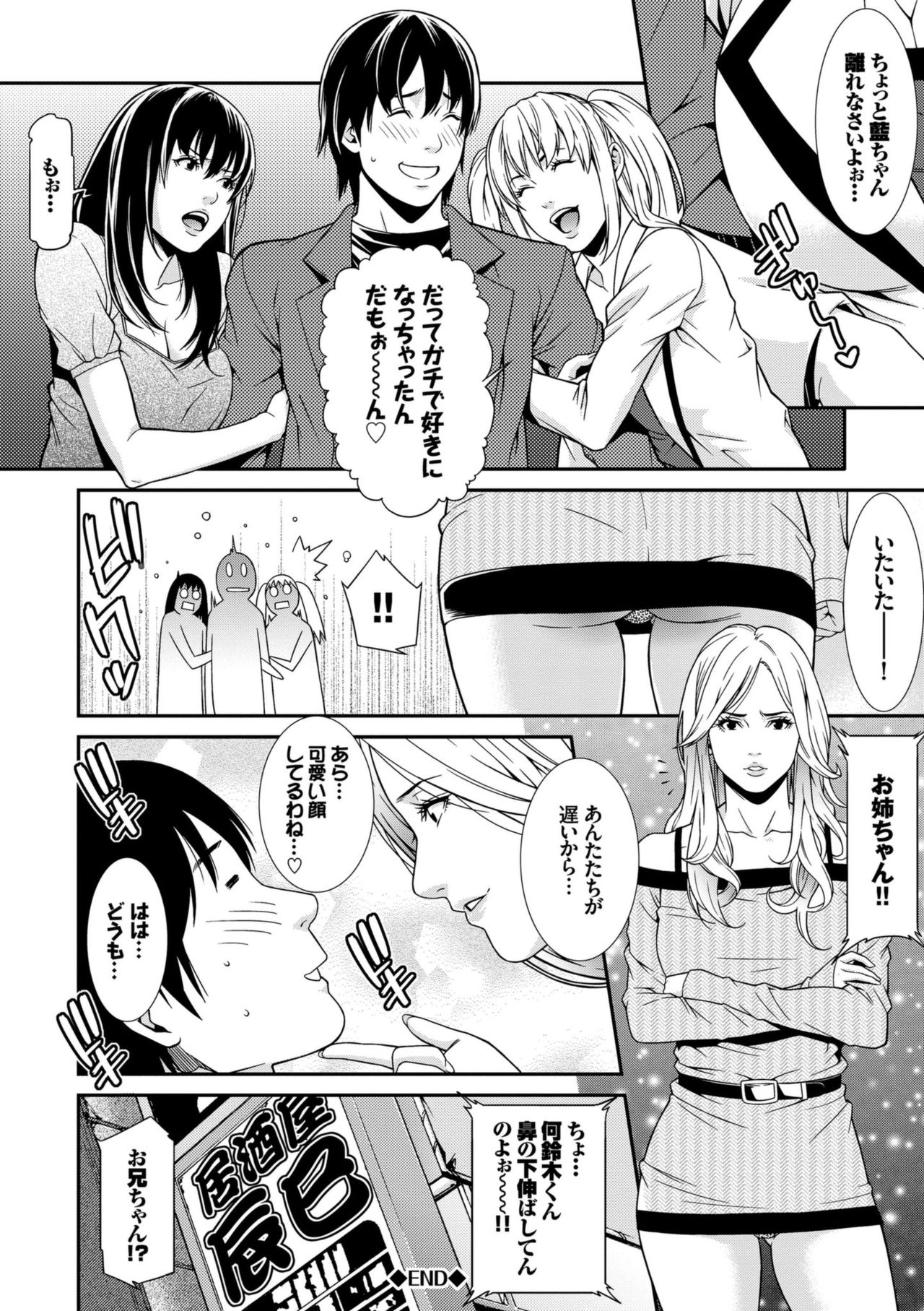 Ao no Yokubou - Page 162