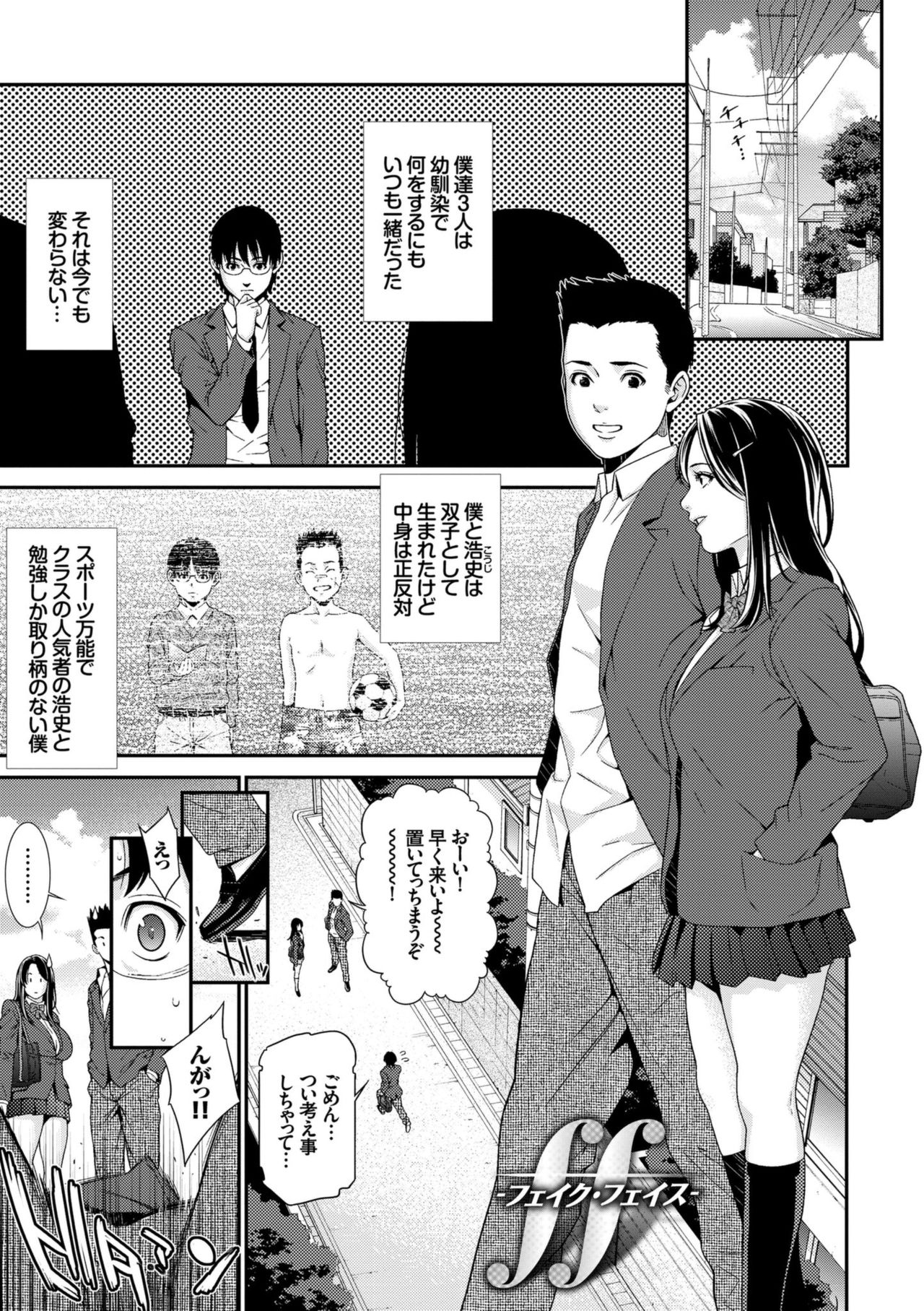 Ao no Yokubou - Page 185