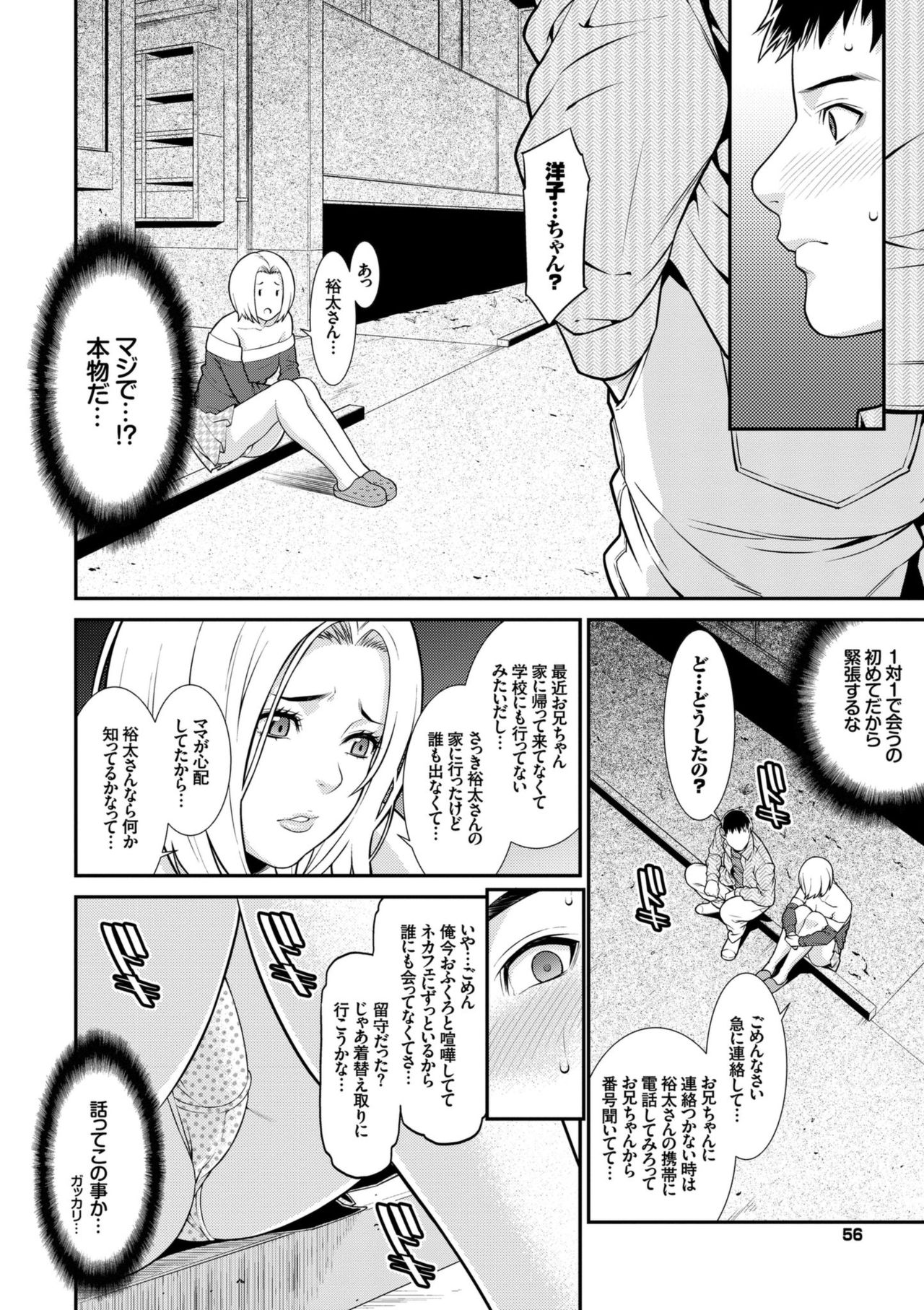 Ao no Yokubou - Page 56