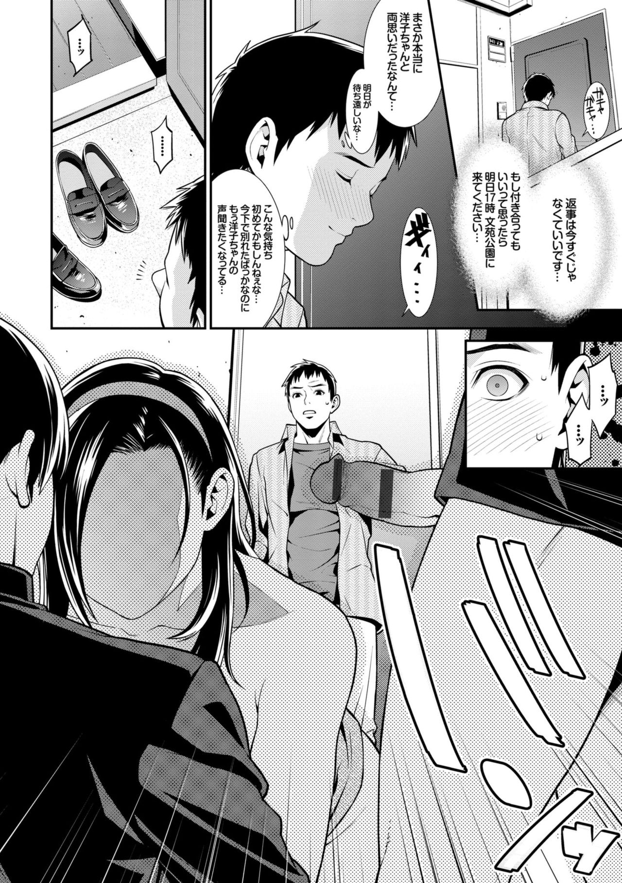 Ao no Yokubou - Page 58
