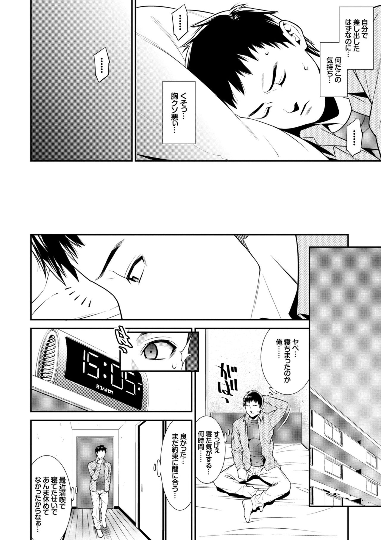 Ao no Yokubou - Page 64