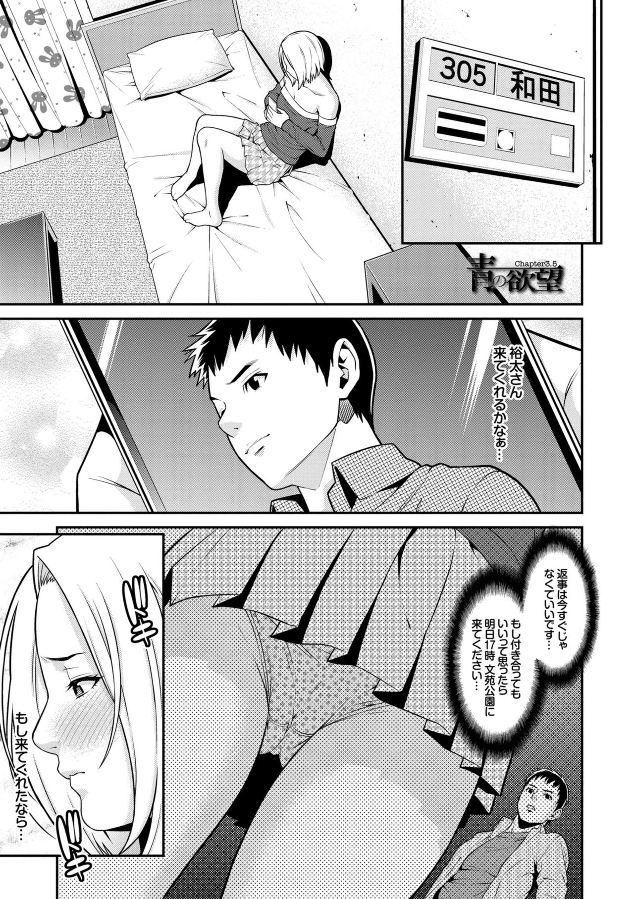 Ao no Yokubou - Page 77
