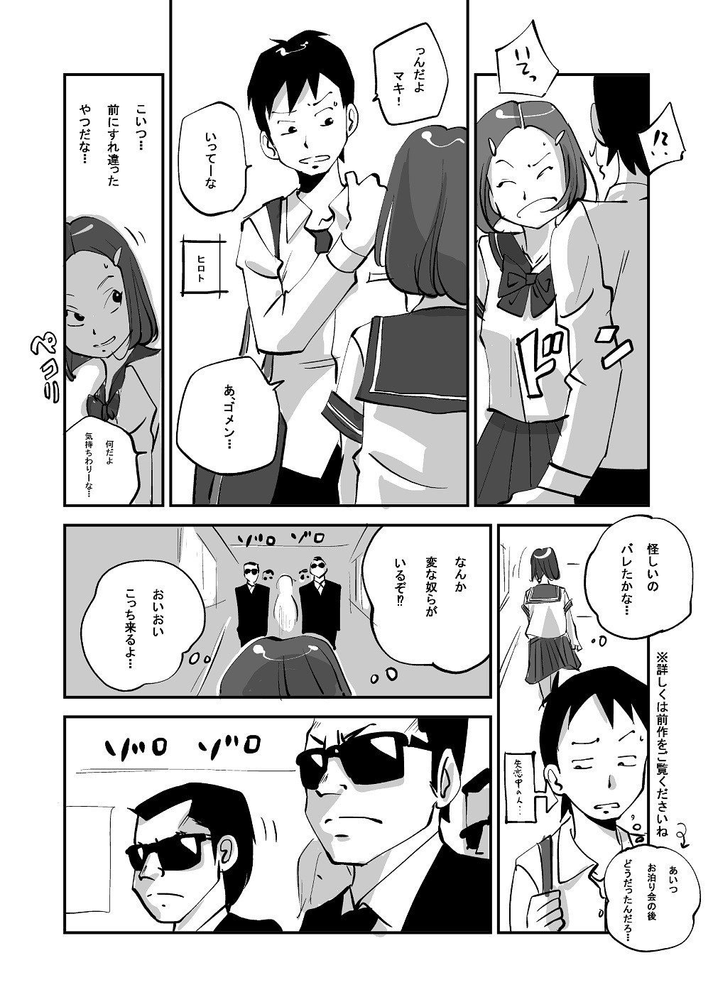 Bibia Saikou ka yo! - Page 105