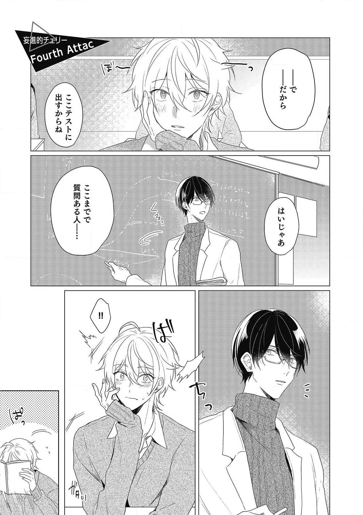 Moushinteki Cherry - Page 101