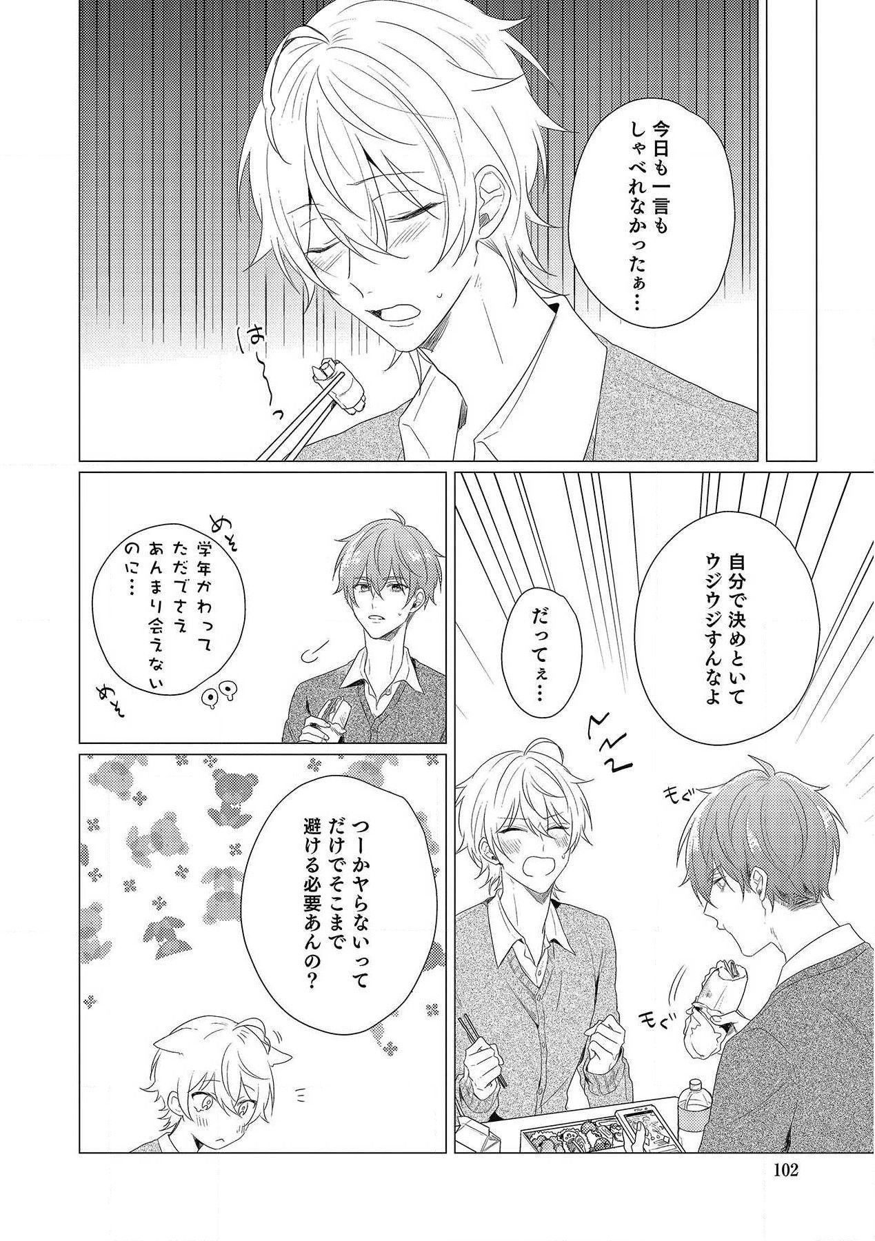 Moushinteki Cherry - Page 102