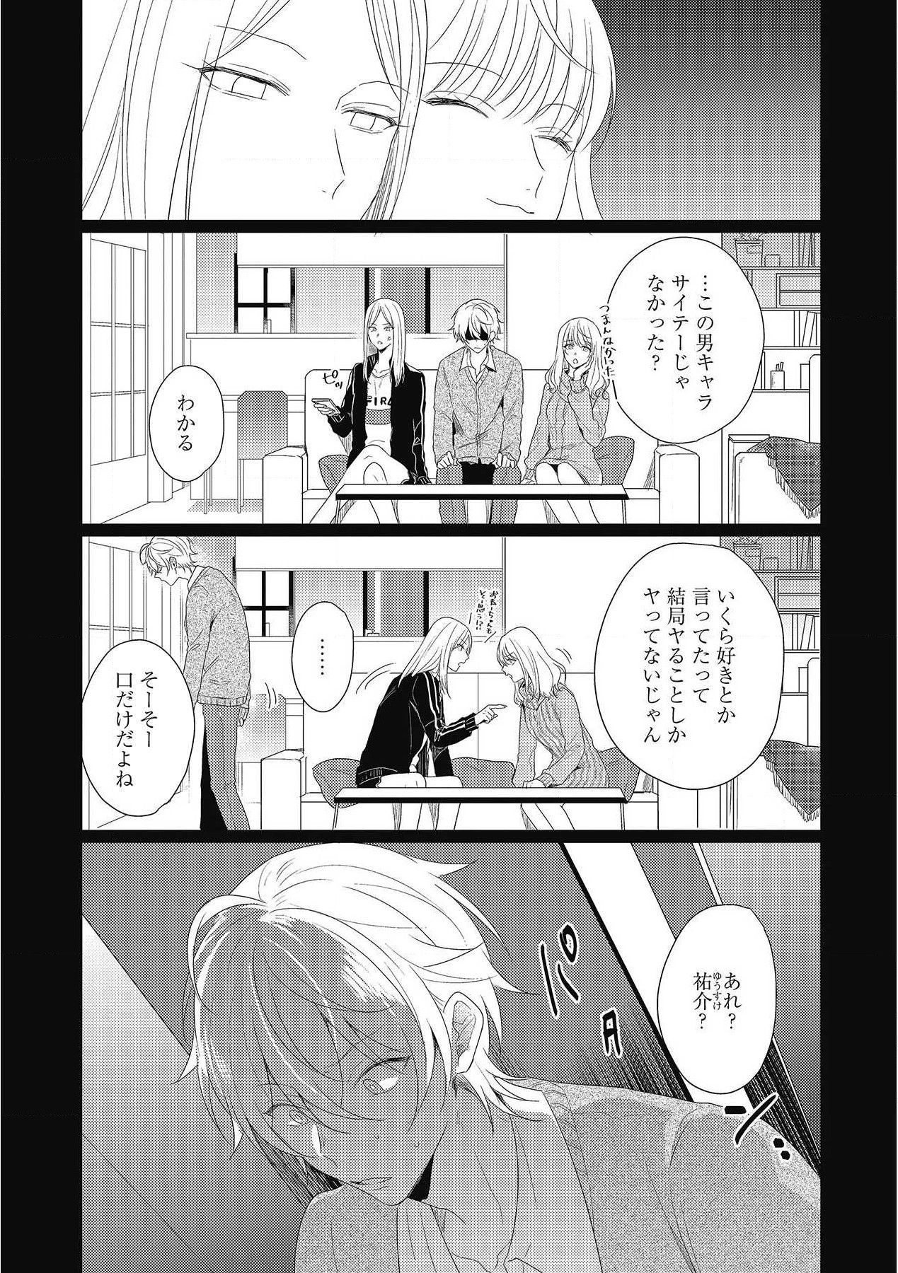Moushinteki Cherry - Page 106