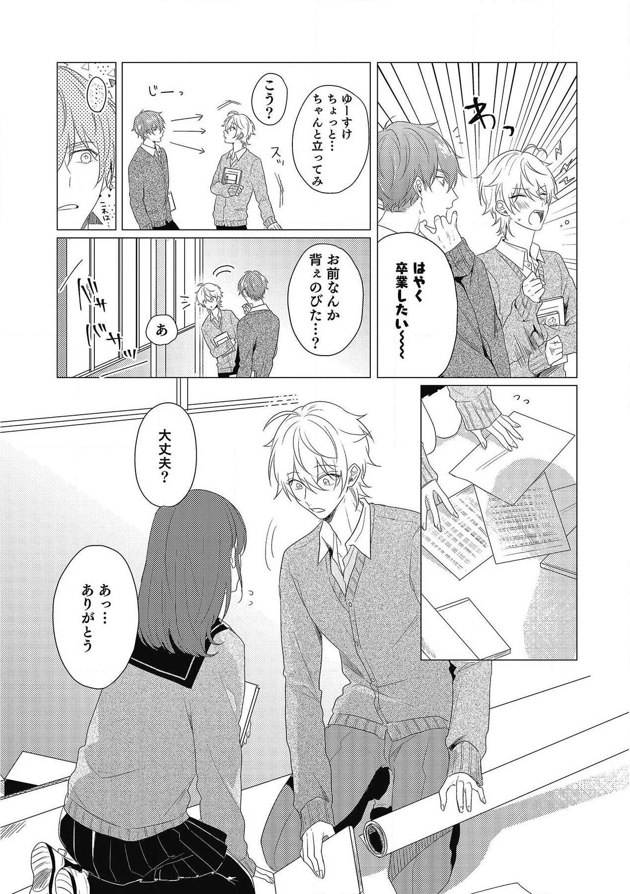 Moushinteki Cherry - Page 108