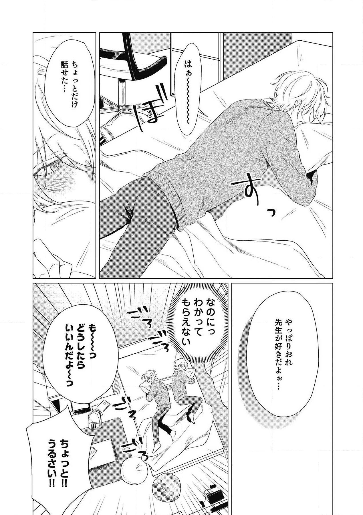 Moushinteki Cherry - Page 112