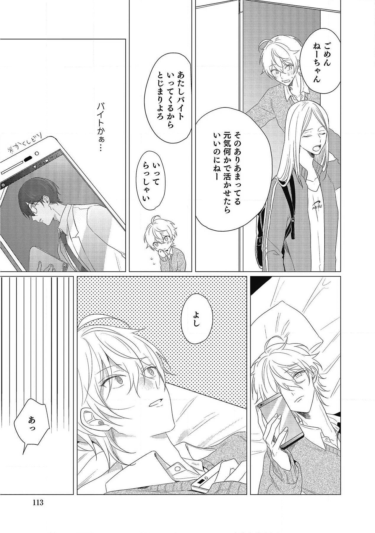 Moushinteki Cherry - Page 113