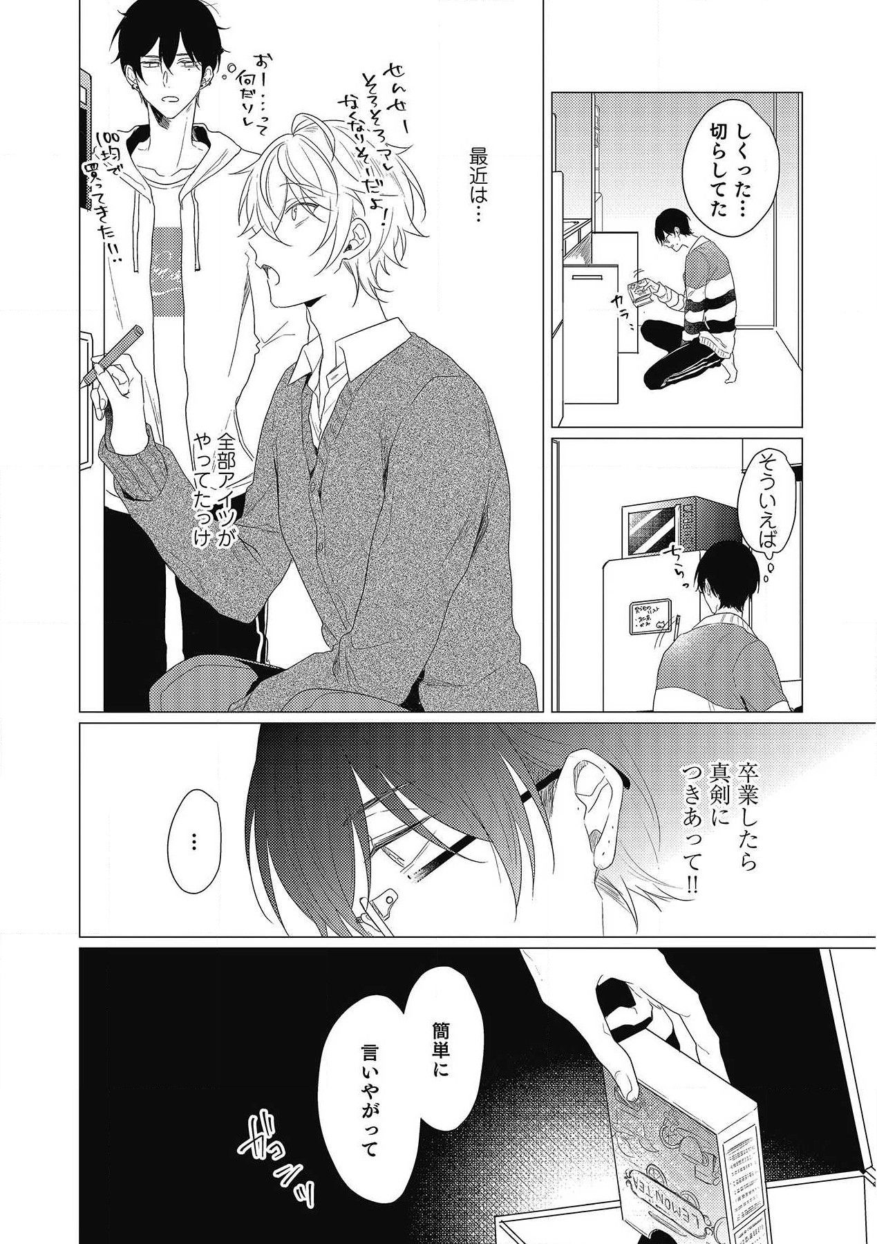 Moushinteki Cherry - Page 114