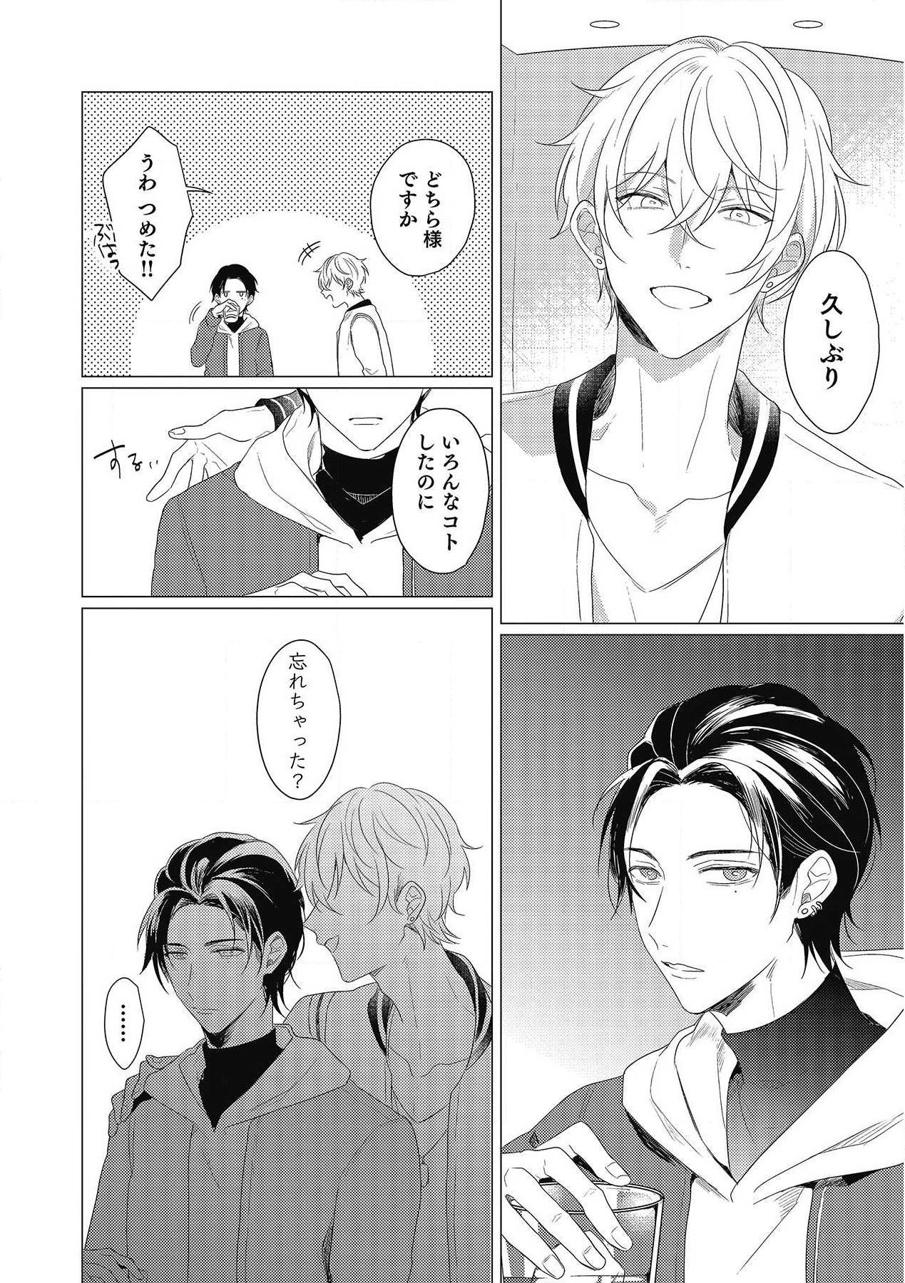 Moushinteki Cherry - Page 118