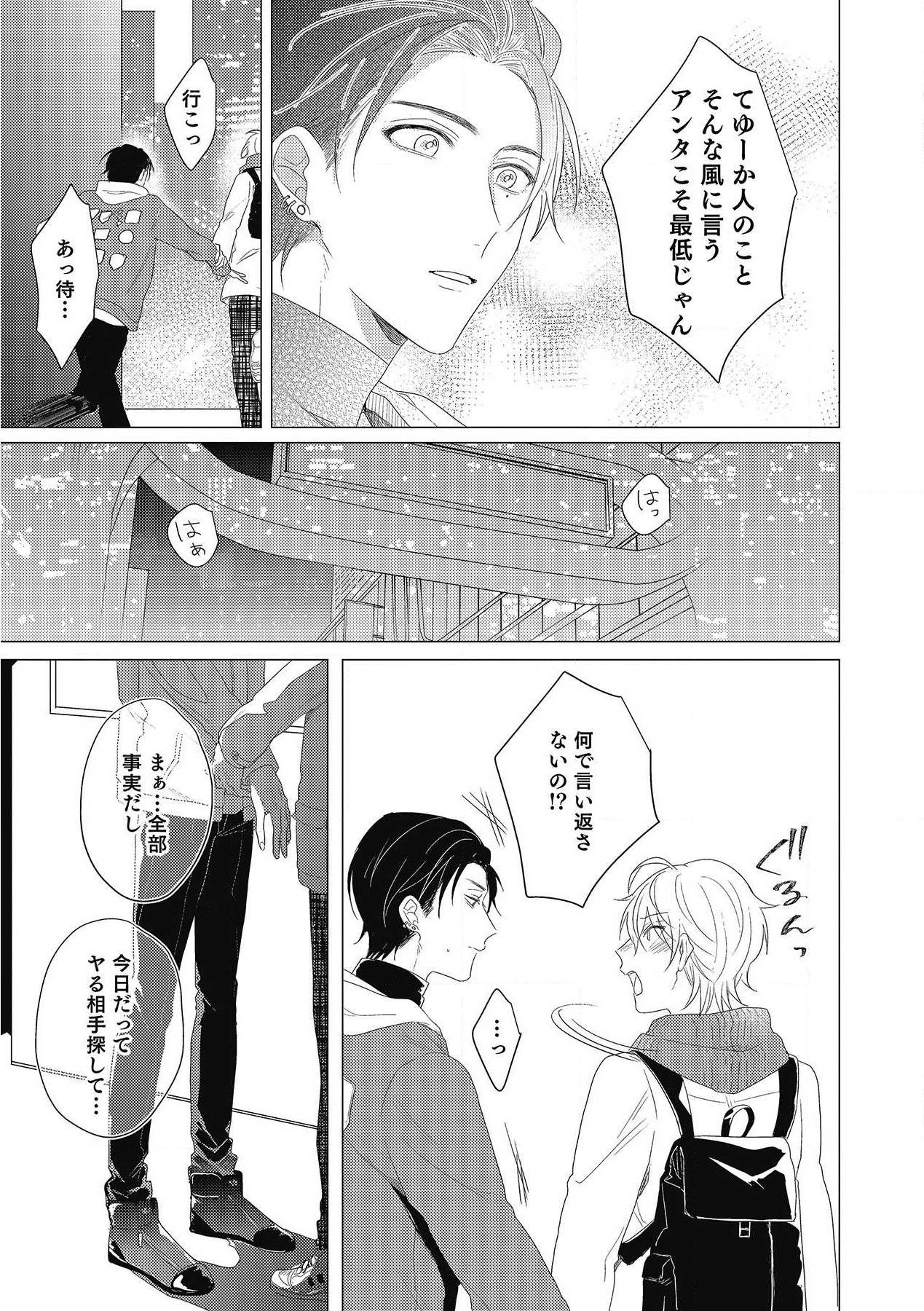Moushinteki Cherry - Page 127