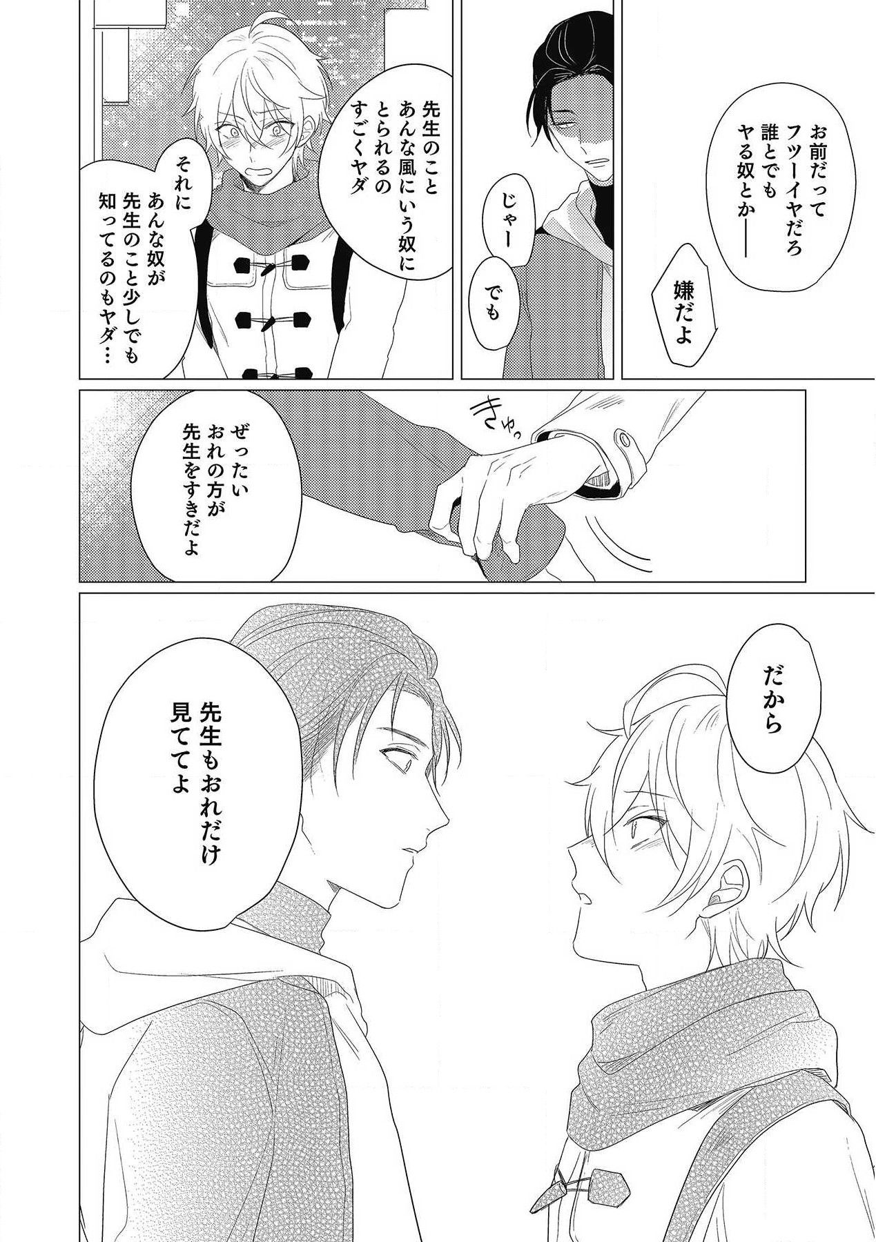 Moushinteki Cherry - Page 128
