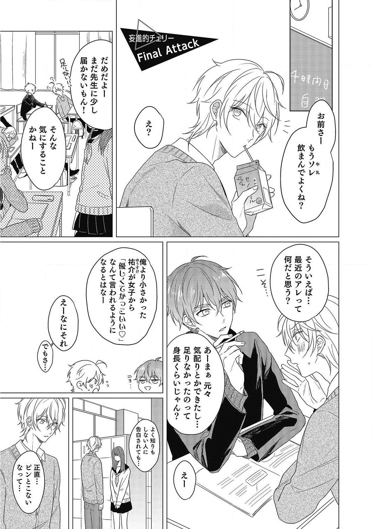 Moushinteki Cherry - Page 131