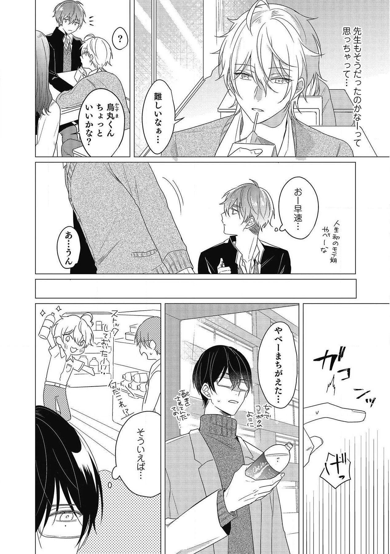 Moushinteki Cherry - Page 132