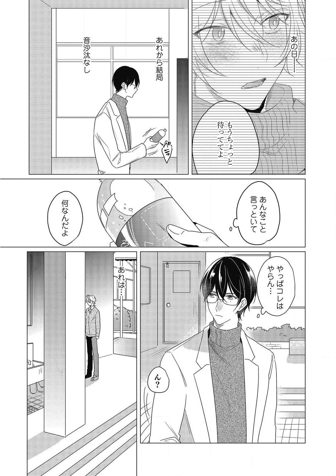 Moushinteki Cherry - Page 133