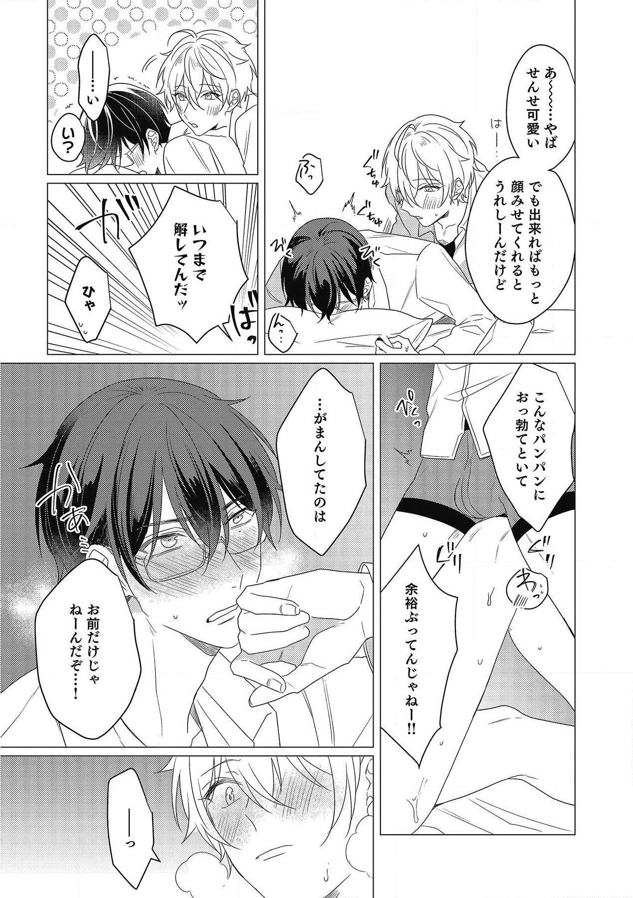 Moushinteki Cherry - Page 157