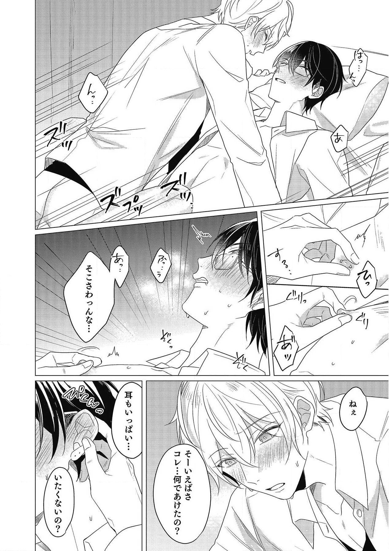Moushinteki Cherry - Page 160