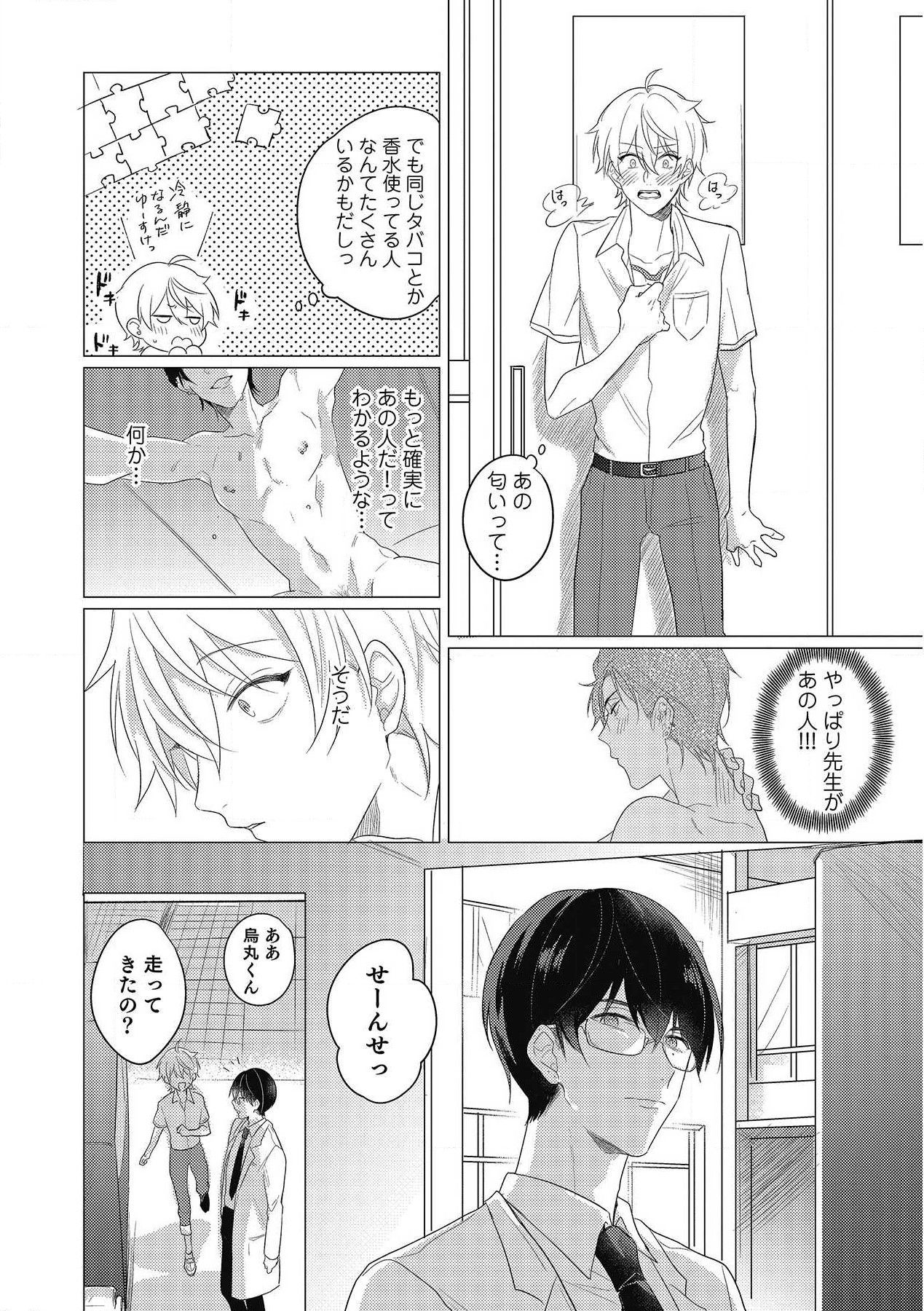 Moushinteki Cherry - Page 20