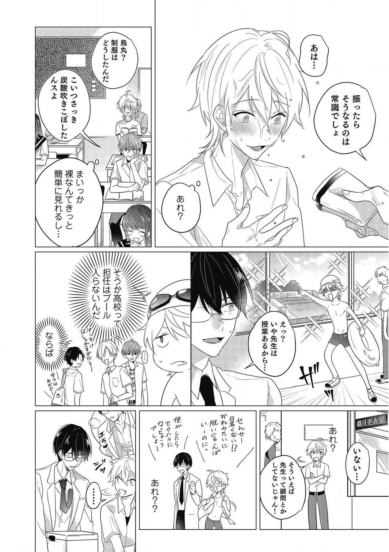 Moushinteki Cherry - Page 22