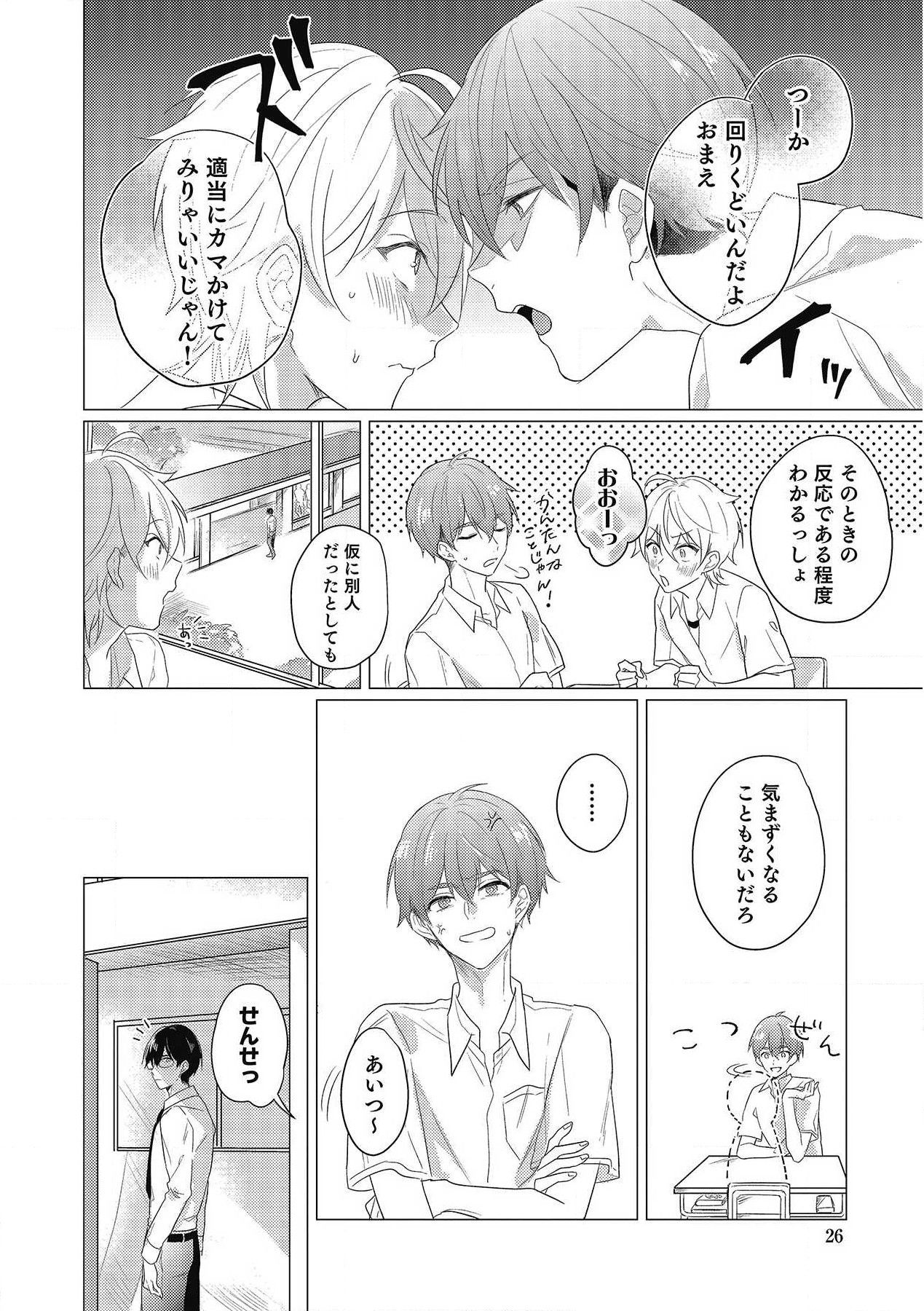 Moushinteki Cherry - Page 26