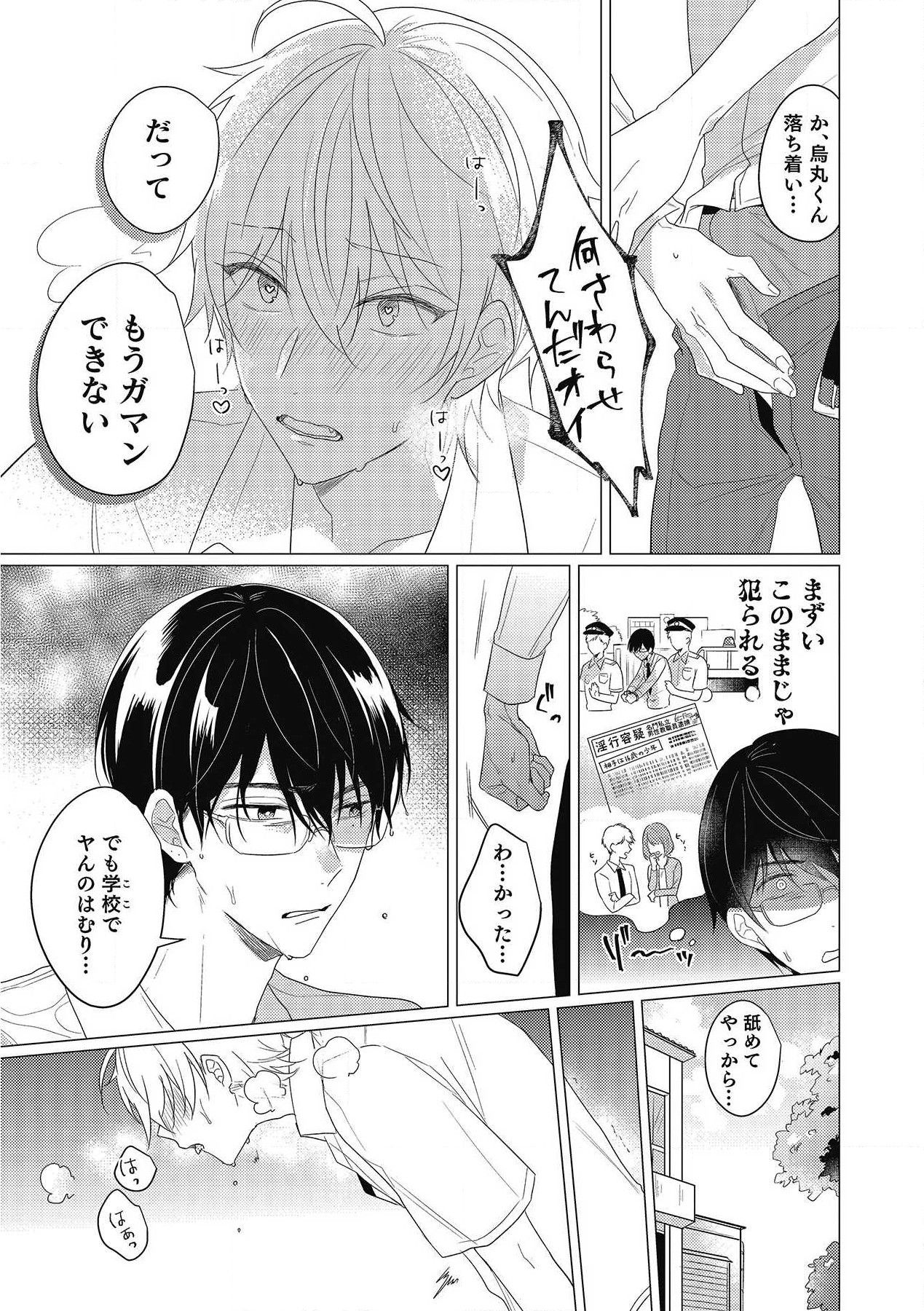 Moushinteki Cherry - Page 31