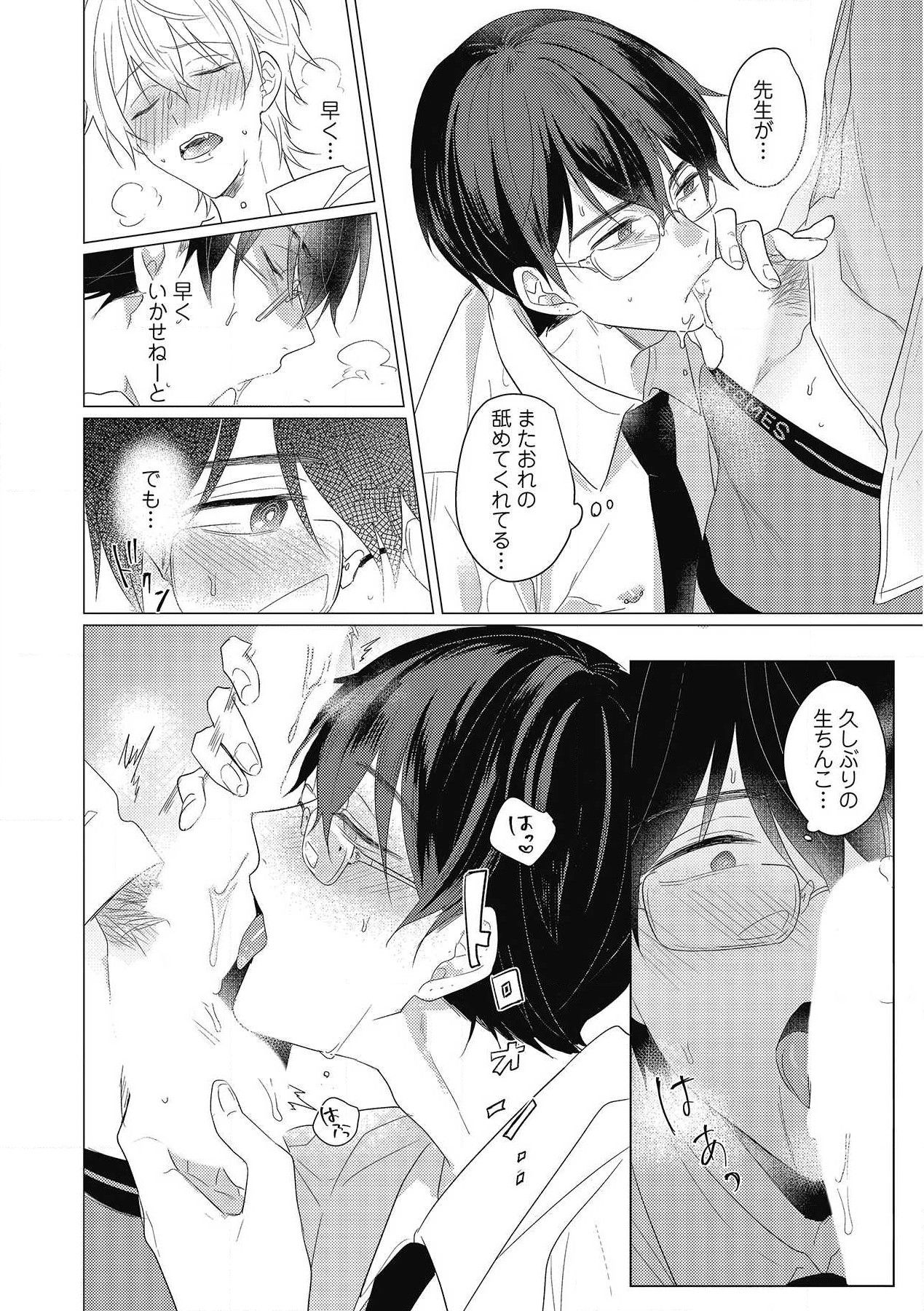 Moushinteki Cherry - Page 32