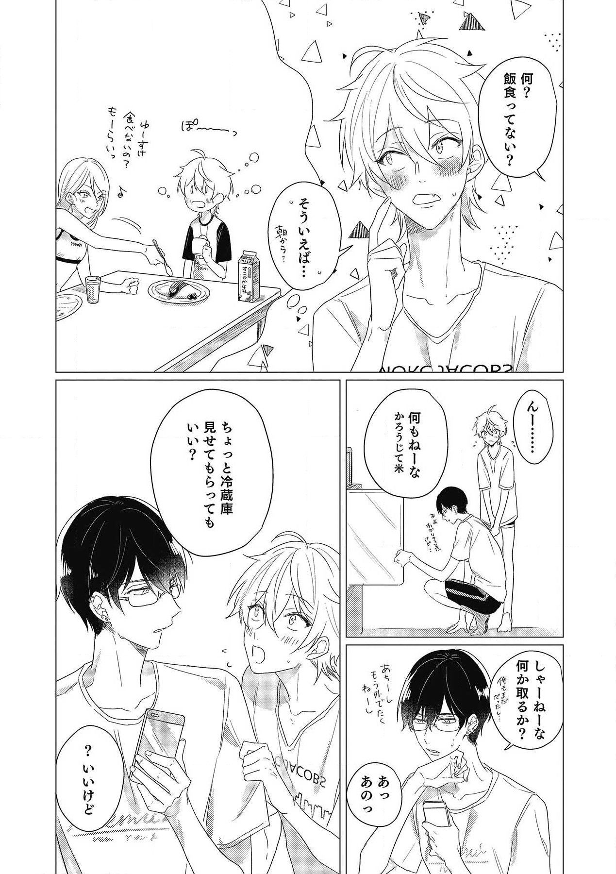 Moushinteki Cherry - Page 52